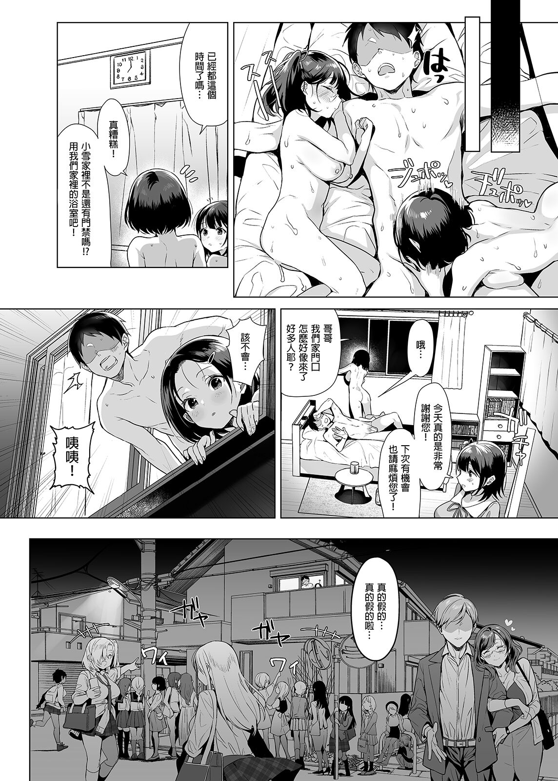 行列の出來るチンポ [中国翻訳] image number 37