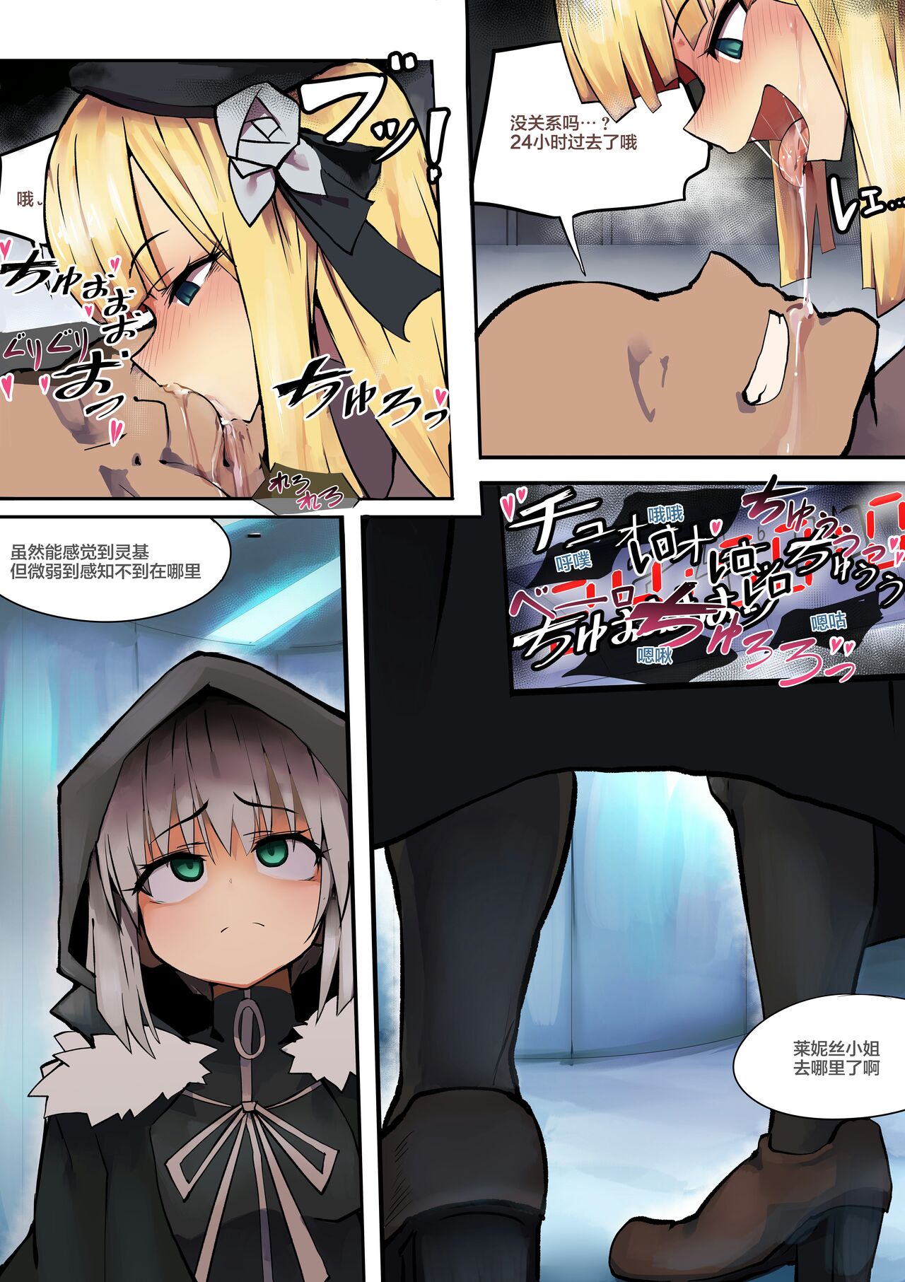 [表皮細胞] ロード・ライネスの教室24時間 (ロード・エルメロイII世の事件簿)（是小狐狸哦） image number 23