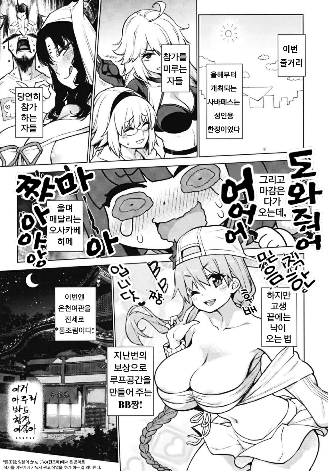 [Yukikagerou (KANZUME)] Osakabehime to Genkou Gasshuku Shi ni Itta Hazu no Onsen Ryokan de Sex Suru dake no Hon. | 오사카베히메와 원고 합숙으로 갔을 온천여관에서 섹스할 뿐인 책. (Fate/Grand Order) [Korean] [Digital] Bildnummer 4