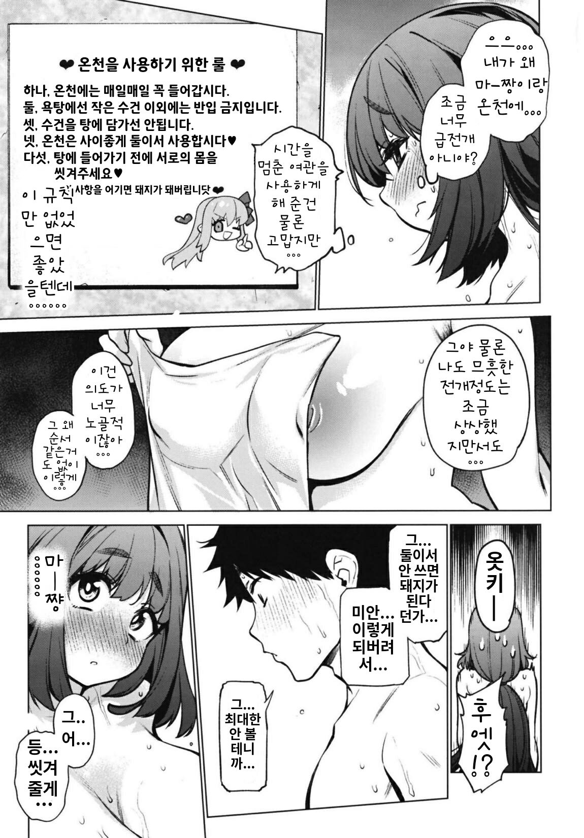 [Yukikagerou (KANZUME)] Osakabehime to Genkou Gasshuku Shi ni Itta Hazu no Onsen Ryokan de Sex Suru dake no Hon. | 오사카베히메와 원고 합숙으로 갔을 온천여관에서 섹스할 뿐인 책. (Fate/Grand Order) [Korean] [Digital] image number 6