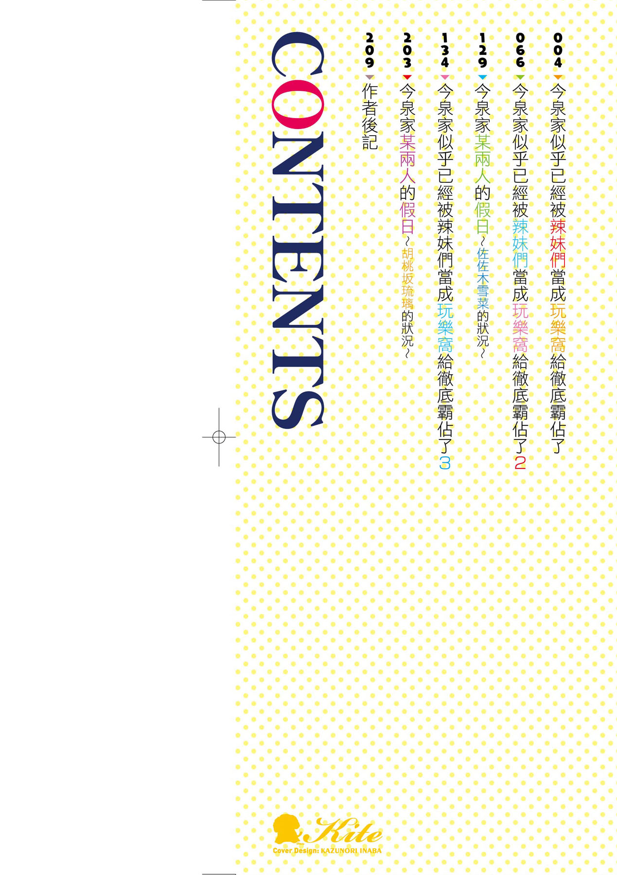 [のり伍郎] 今泉家似乎已經被辣妹們當成玩樂窩給徹底霸佔了 image number 3