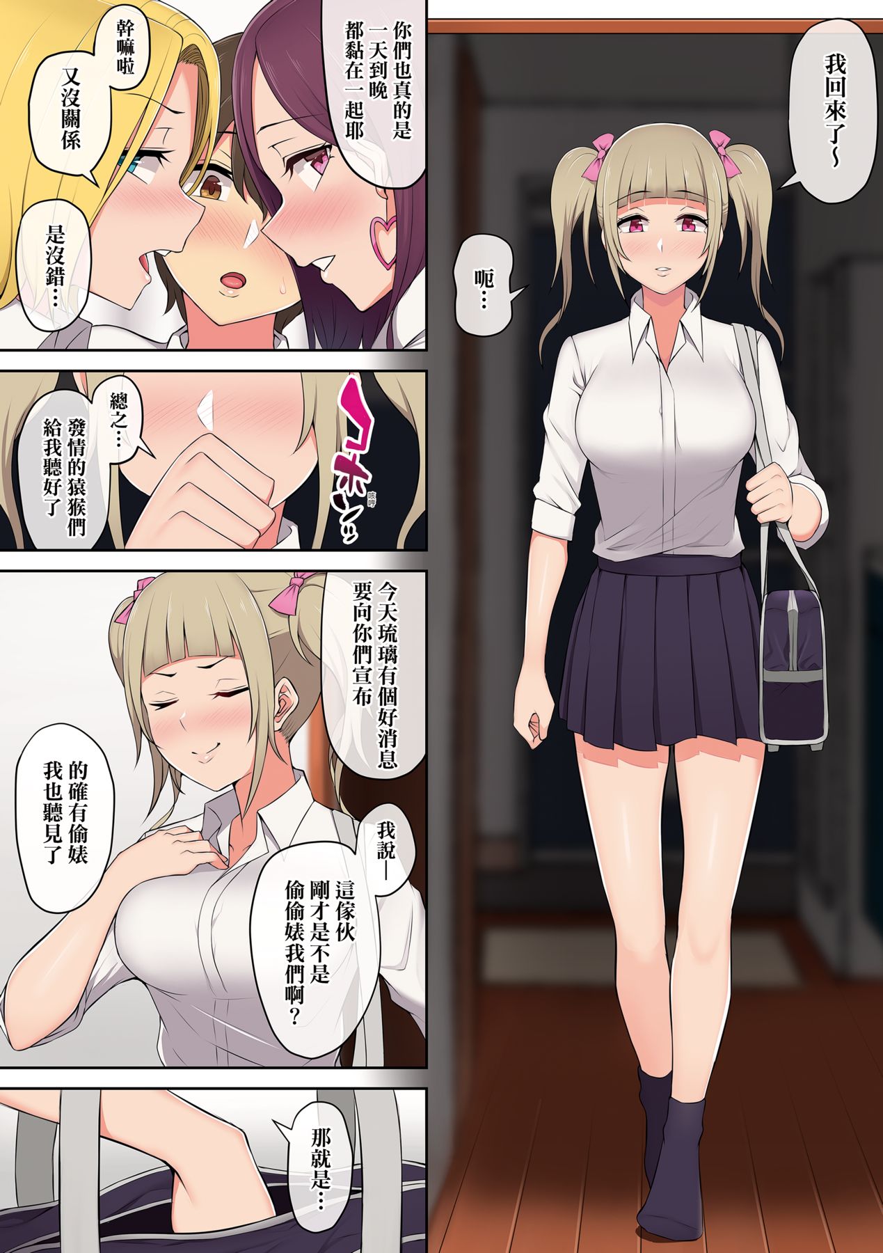 [のり伍郎] 今泉家似乎已經被辣妹們當成玩樂窩給徹底霸佔了 image number 75