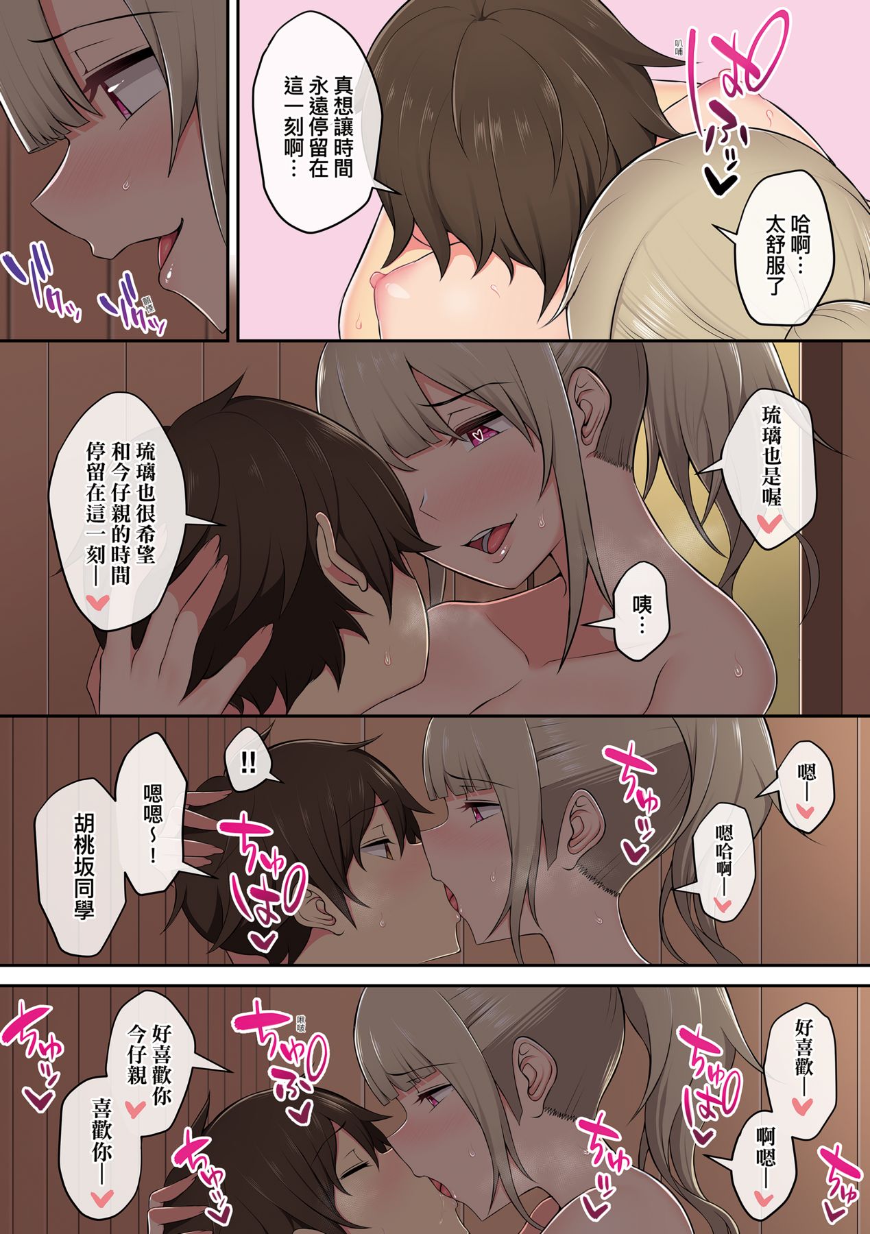 [のり伍郎] 今泉家似乎已經被辣妹們當成玩樂窩給徹底霸佔了 image number 109