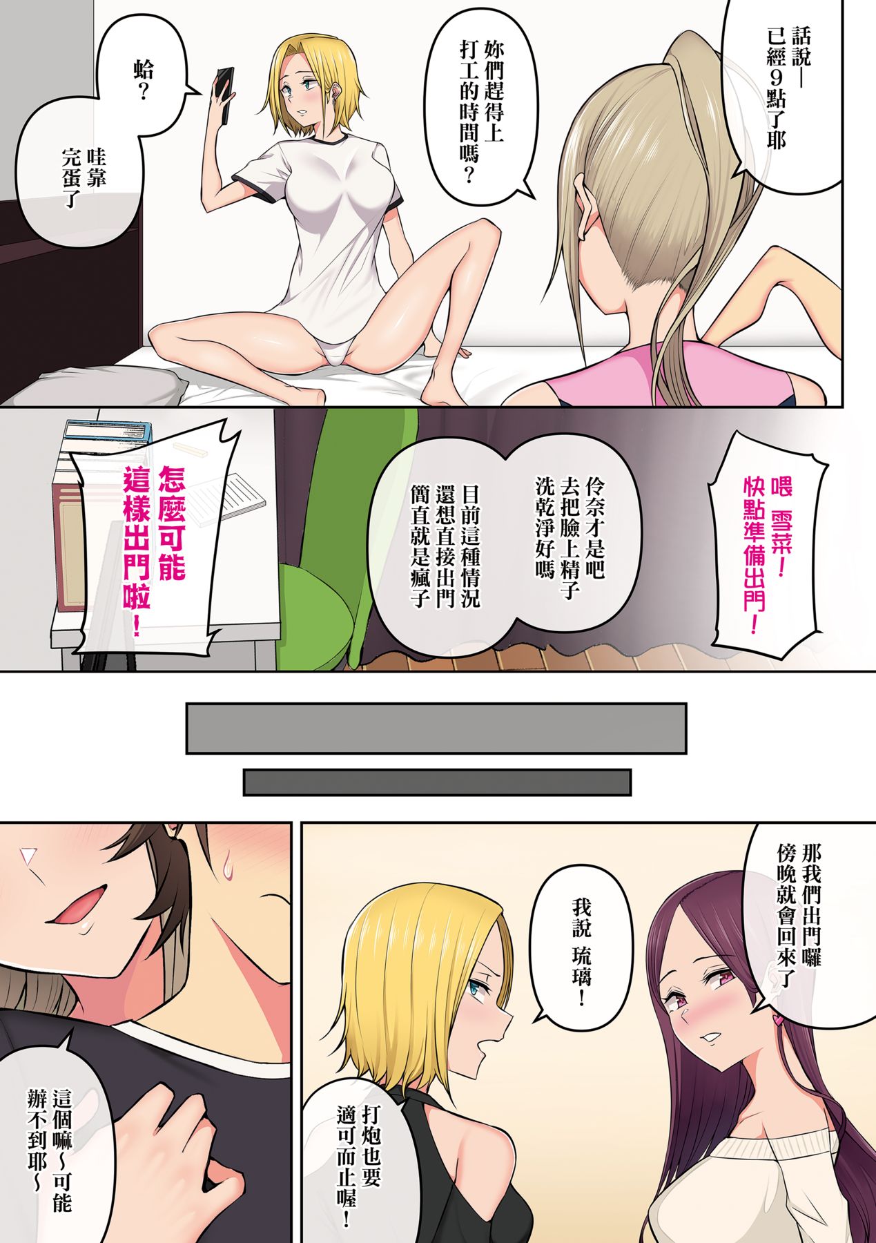 [のり伍郎] 今泉家似乎已經被辣妹們當成玩樂窩給徹底霸佔了 image number 150