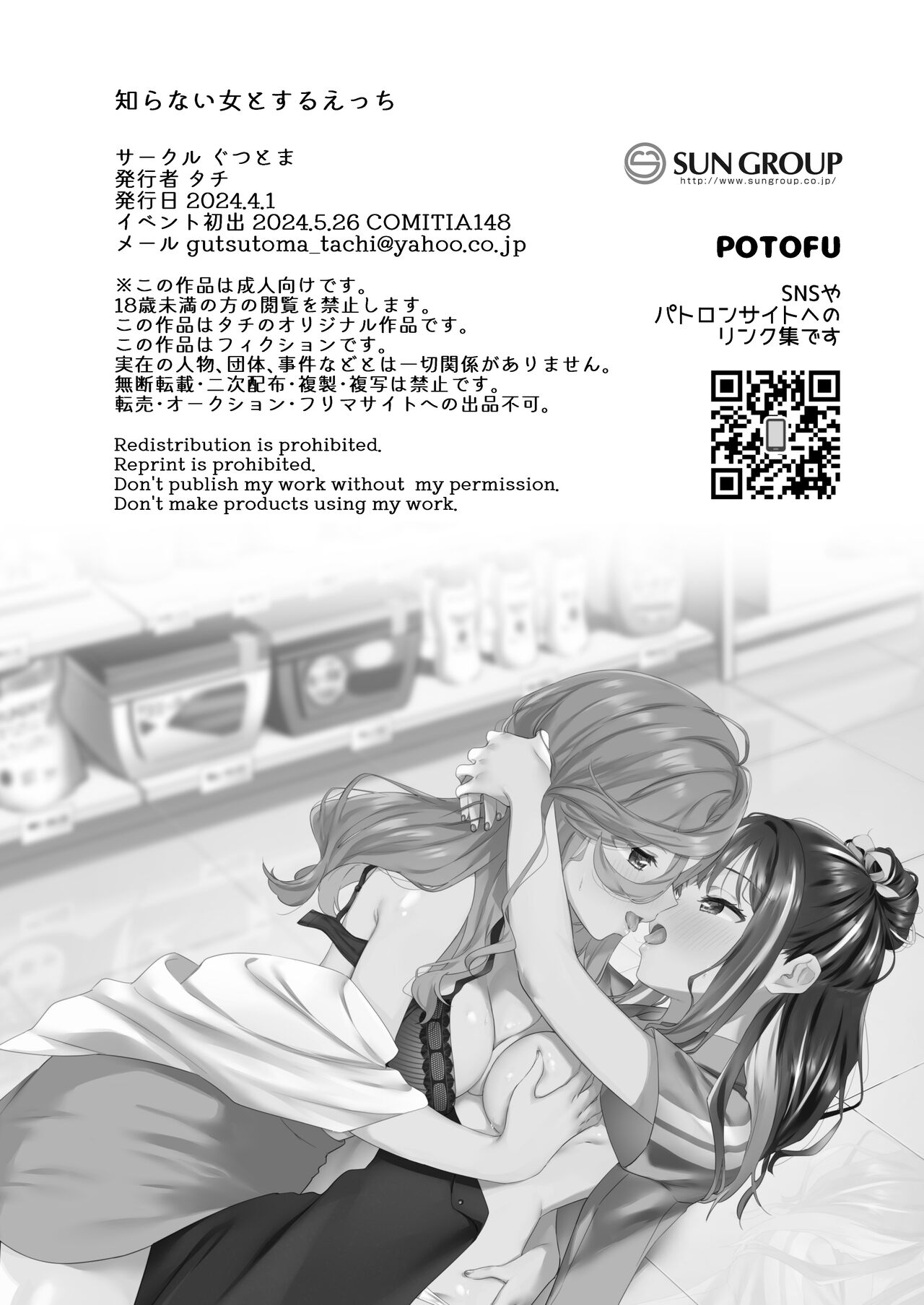 [Gutsutoma (Tachi)] Shiranai Onna to Suru Ecchi Bildnummer 37