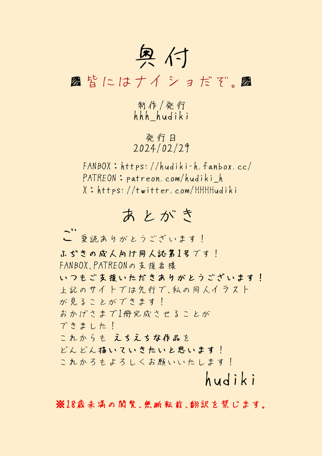 [HHH_Hudiki] 皆にはナイショだぞ。 (ゼルダの伝説 ティアーズ オブ ザ キングダム) Bildnummer 24