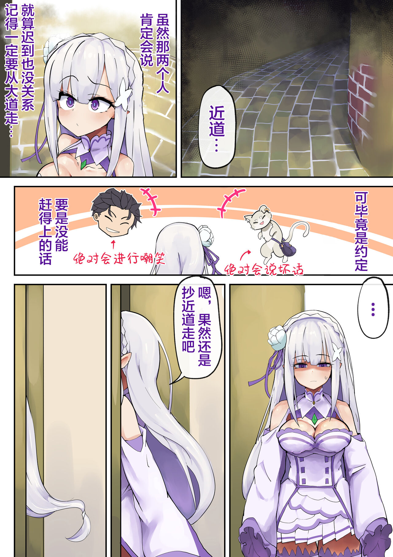 [表皮細胞] エミリアまじめの種付け (Reゼロから始める異世界生活)（是小狐狸哦） 图片编号 4