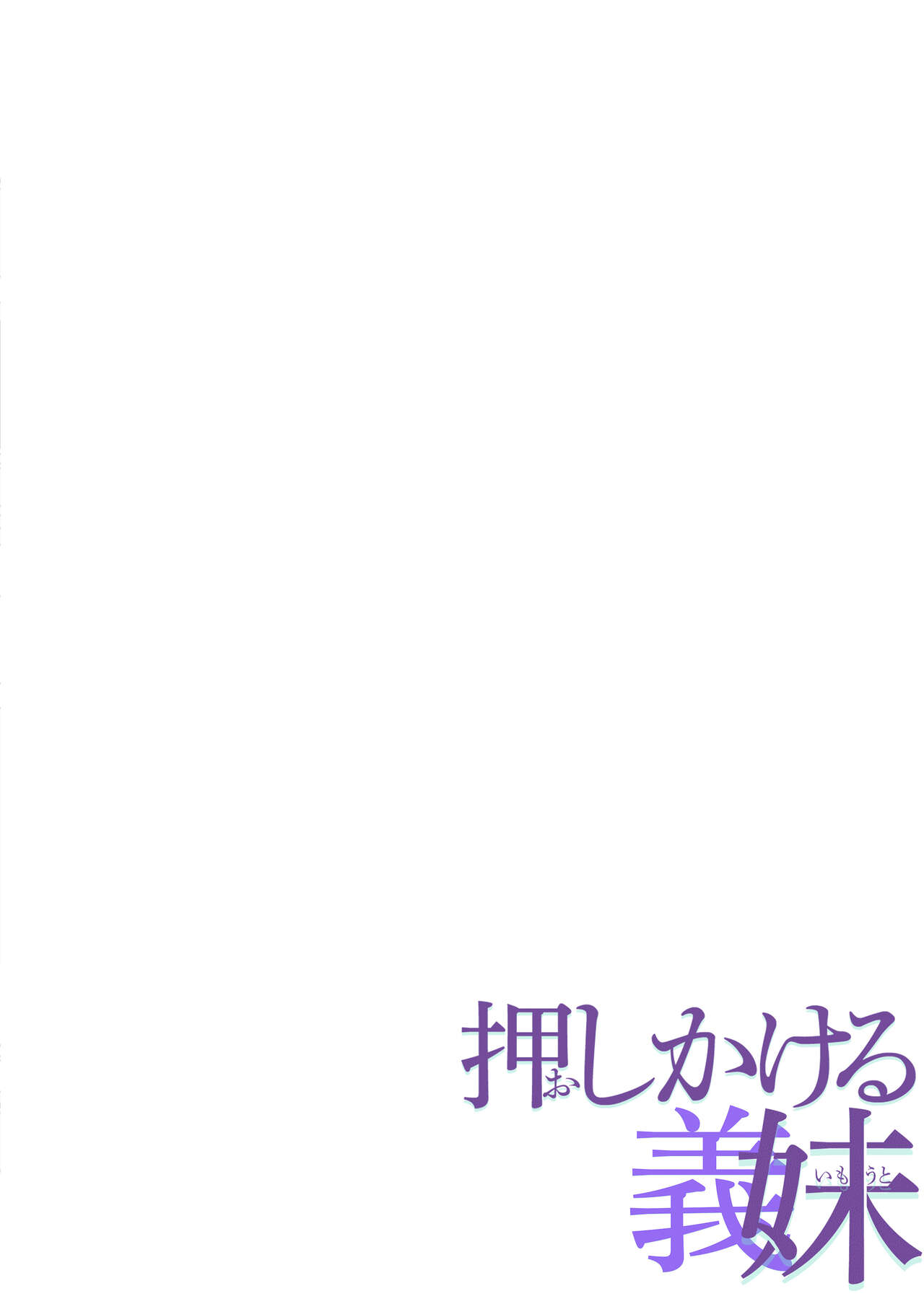 들이닥치는 의붓여동생 [Korean] imagen número 2