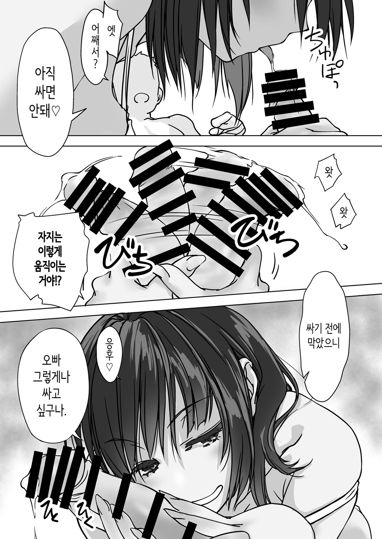 들이닥치는 의붓여동생 [Korean] imagen número 15