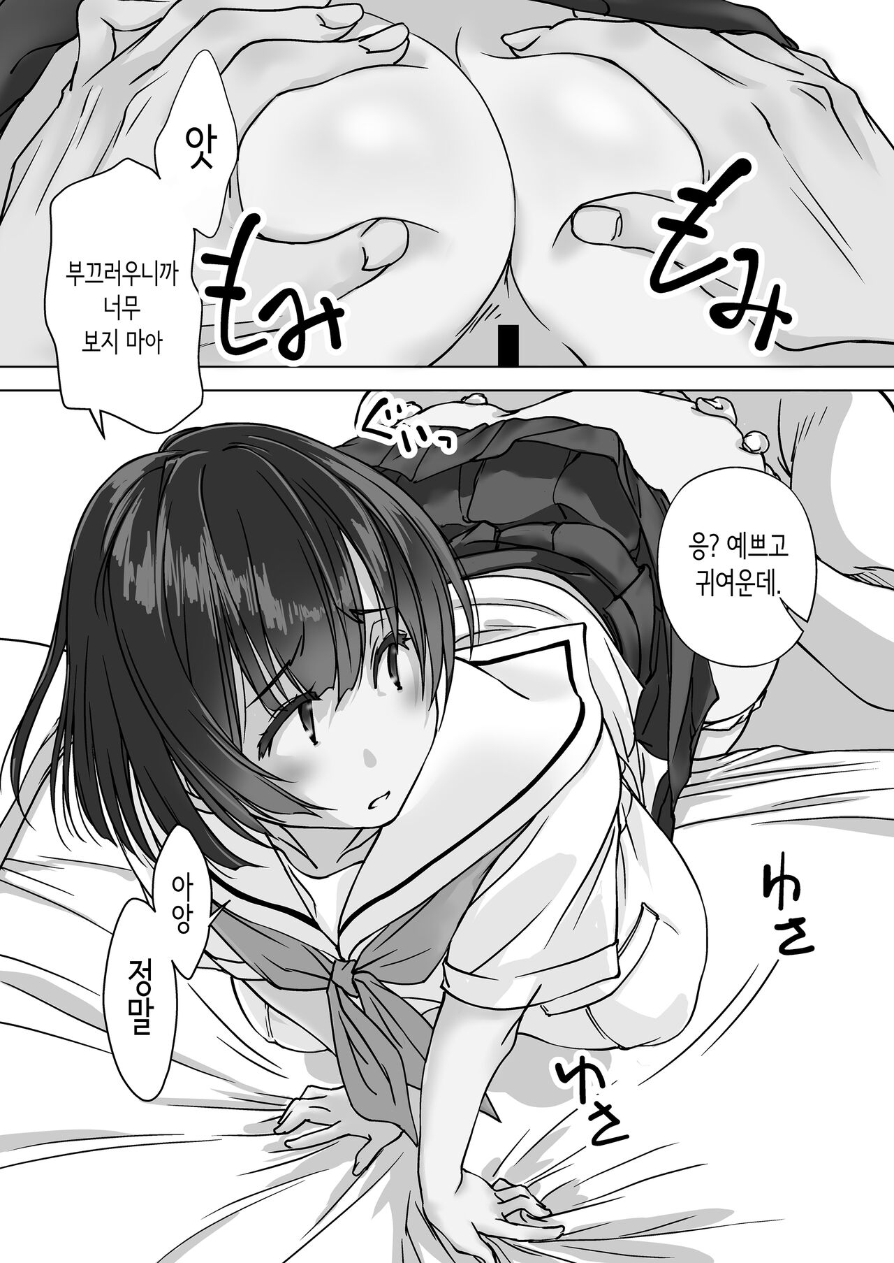 들이닥치는 의붓여동생 [Korean] imagen número 41