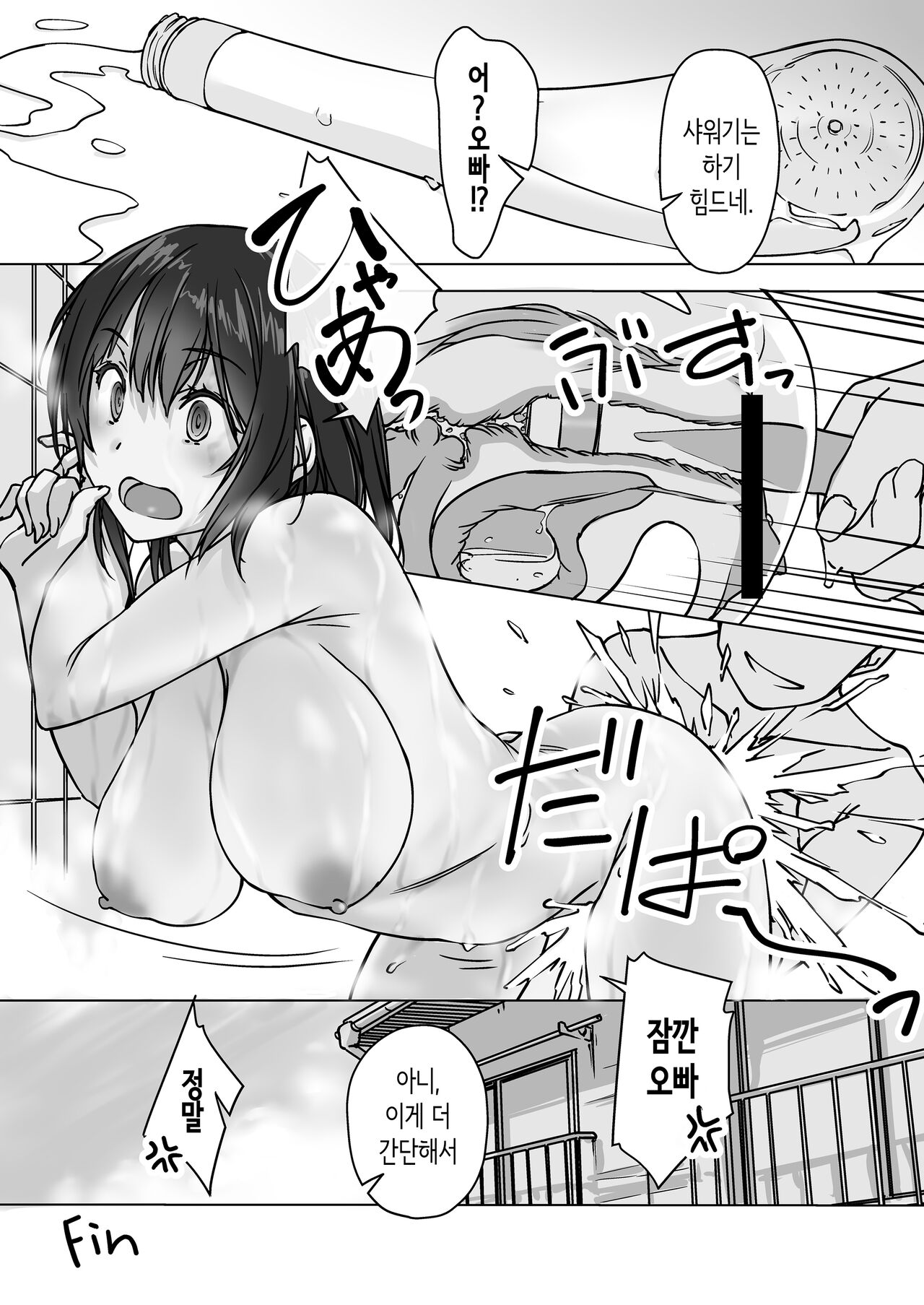 들이닥치는 의붓여동생 [Korean] imagen número 58