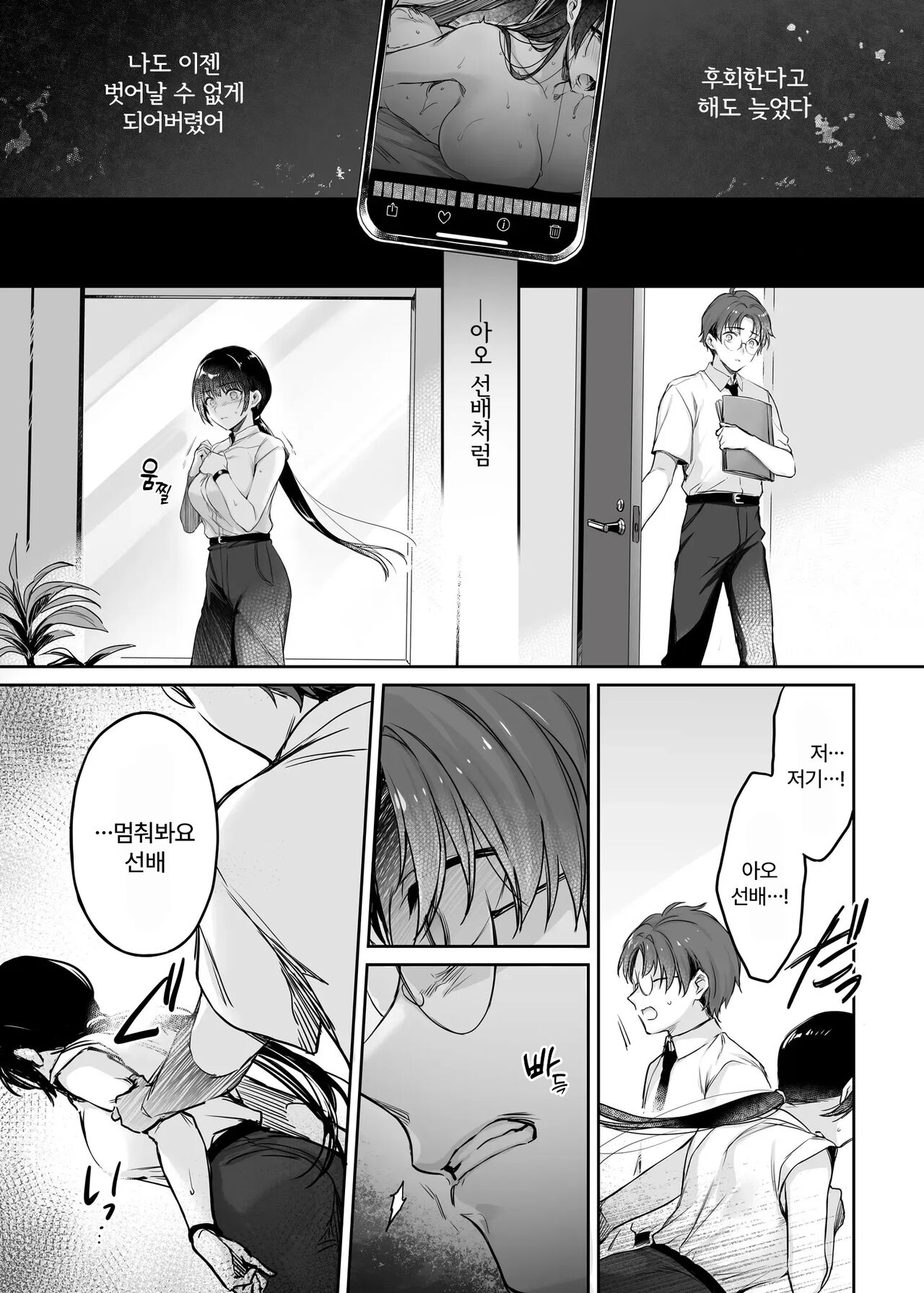 [Smile Foran Company. (Mutsuki, Yukihito)] Wakarase 総集編用 書き下ろし短篇 │ 와카라세 총집편용 새로 쓴 단편 [Korean][Wood1989] image number 16