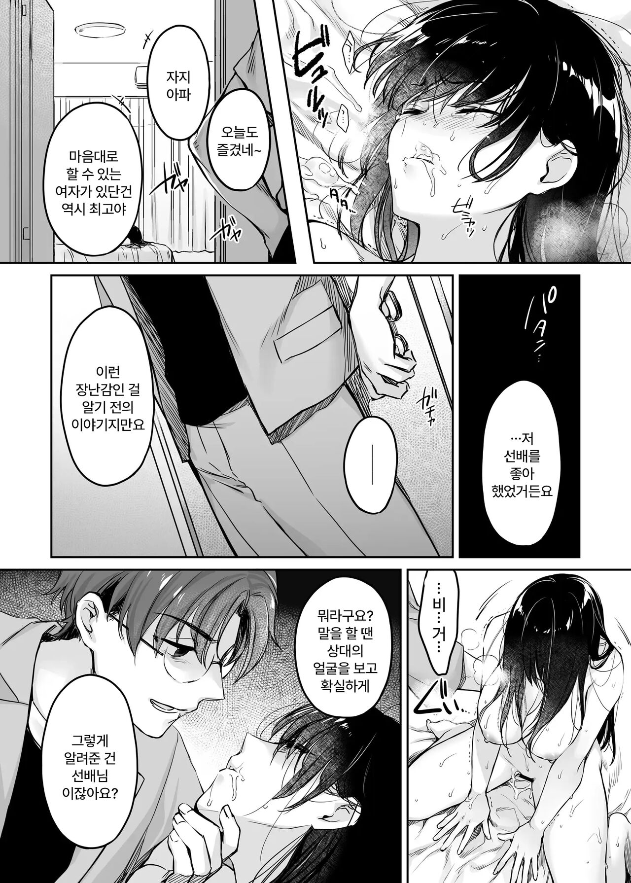 [Smile Foran Company. (Mutsuki, Yukihito)] Wakarase 総集編用 書き下ろし短篇 │ 와카라세 총집편용 새로 쓴 단편 [Korean][Wood1989] image number 21