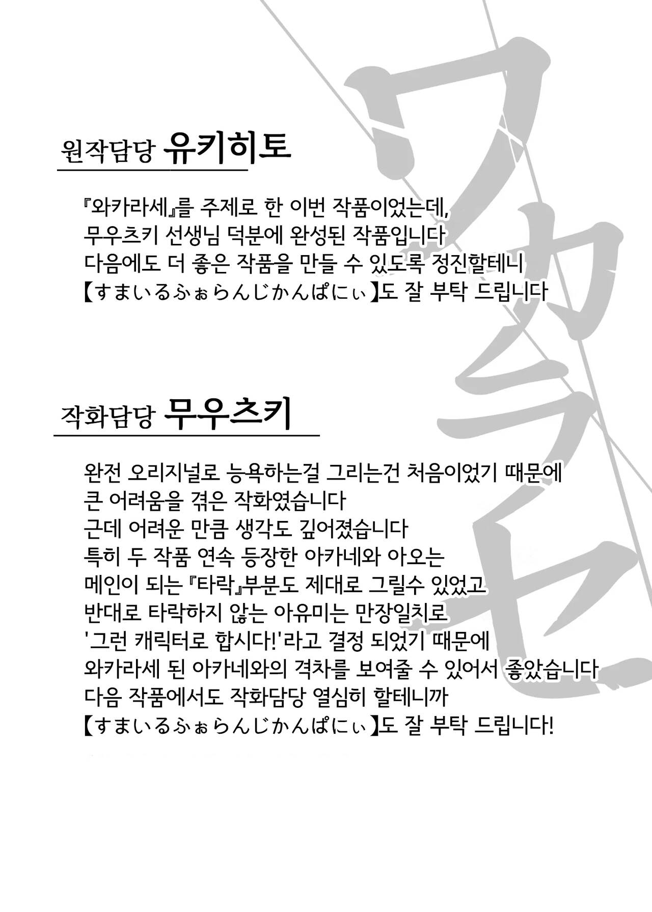 [Smile Foran Company. (Mutsuki, Yukihito)] Wakarase 総集編用 書き下ろし短篇 │ 와카라세 총집편용 새로 쓴 단편 [Korean][Wood1989] image number 25