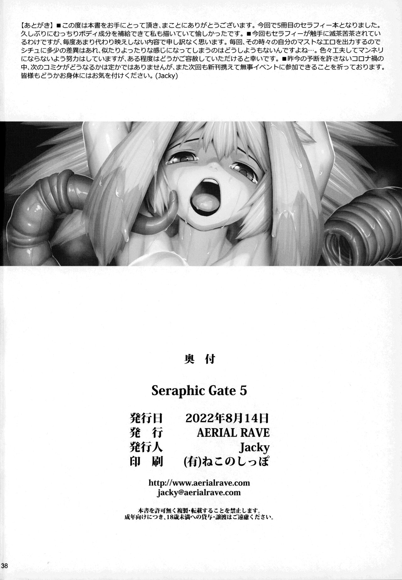 (C100) [AERIAL RAVE (Jacky)] Seraphic Gate 5 (Xenogears) [English] [Raknnkarscans] 图片编号 36