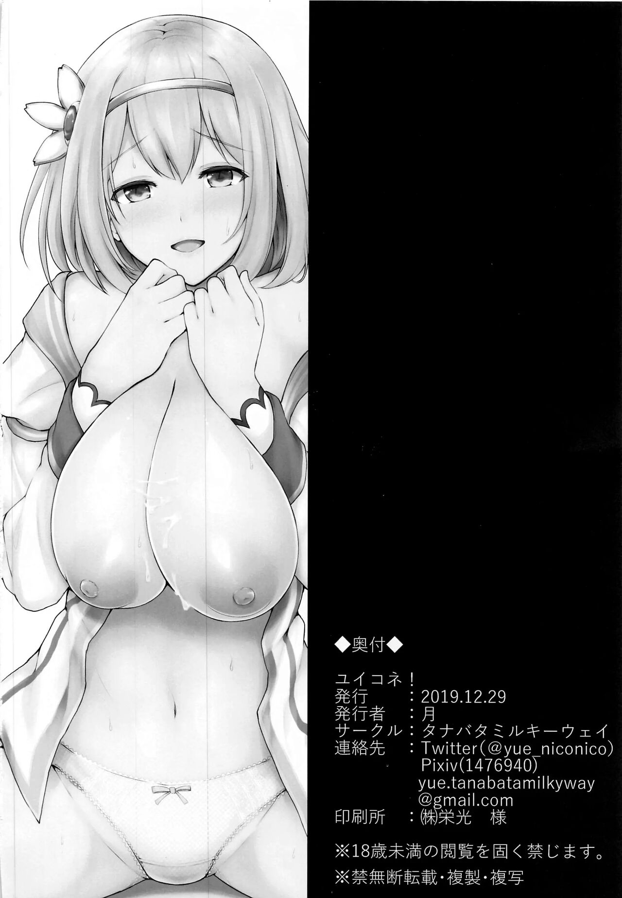 (C97) [Tanabata Milky Way (Yue)] YuiConne! (Princess Connect! Re:Dive) [Spanish] 画像番号 28