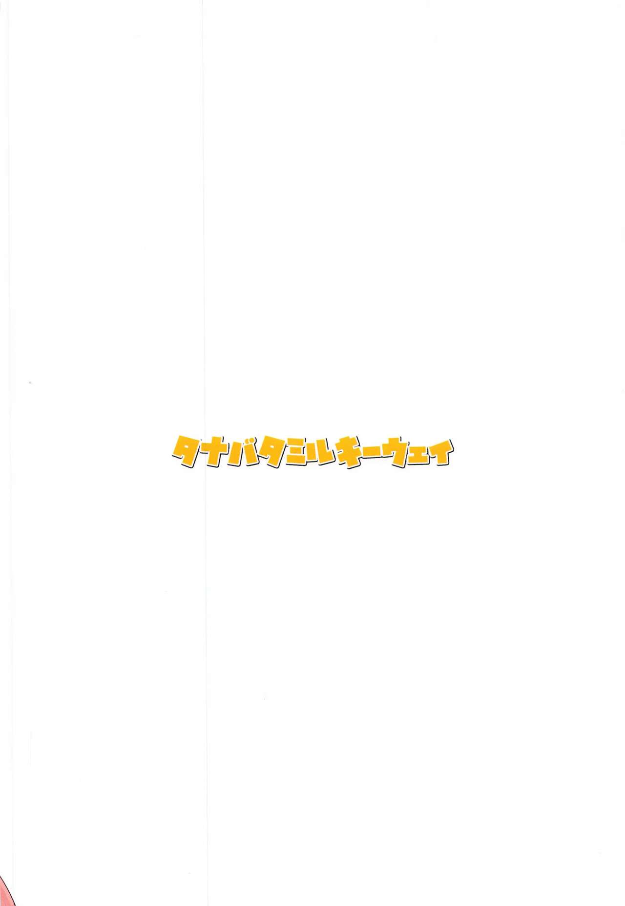 (C97) [Tanabata Milky Way (Yue)] YuiConne! (Princess Connect! Re:Dive) [Spanish] 画像番号 29