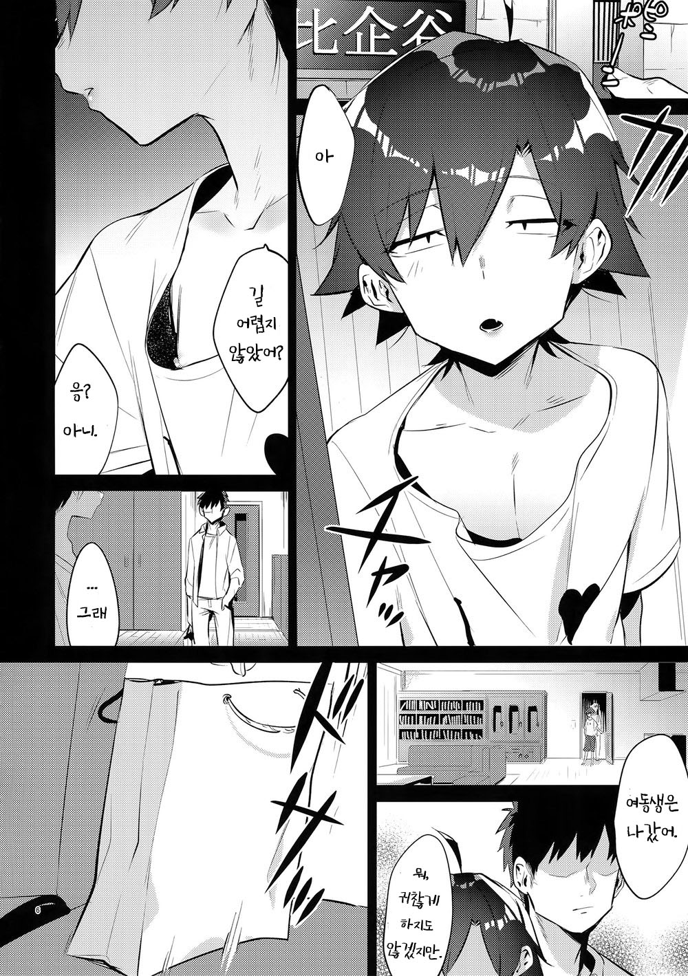 (C96) [Hamehame Service Area (Cr-R)] Hikigaya Hachiman o Saiminjutsu de Kanojo ni Shite Yaritai Houdai Suru Hon. 2 (Yahari Ore no Seishun Love Come wa Machigatteiru.) [Korean] [광광우럭따네] image number 5