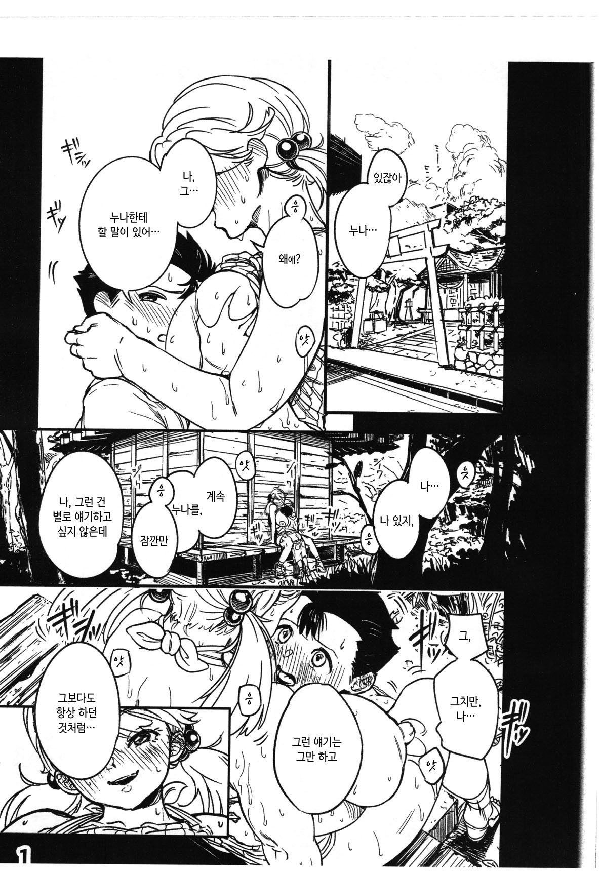 (C97) [mamoru_soup (MAMO)] Boku ga Suki datta Hito. | 내가 좋아했던 사람. [Korean] image number 2