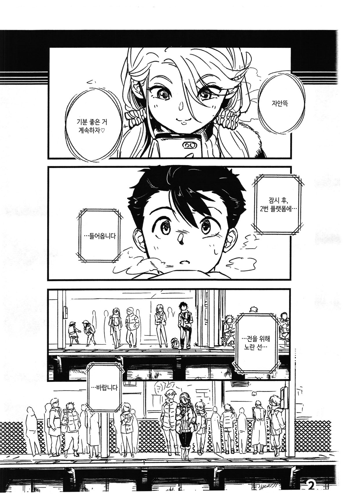 (C97) [mamoru_soup (MAMO)] Boku ga Suki datta Hito. | 내가 좋아했던 사람. [Korean] image number 3