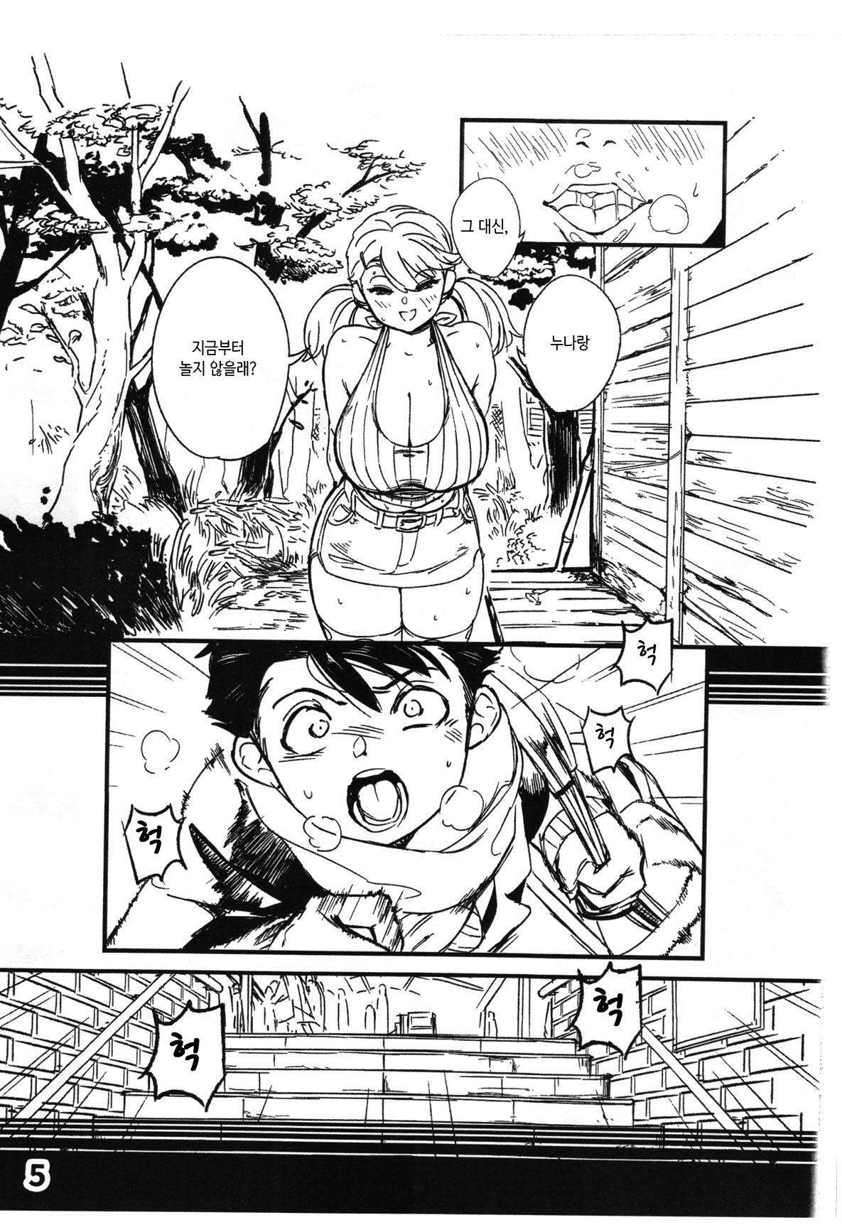 (C97) [mamoru_soup (MAMO)] Boku ga Suki datta Hito. | 내가 좋아했던 사람. [Korean] image number 6