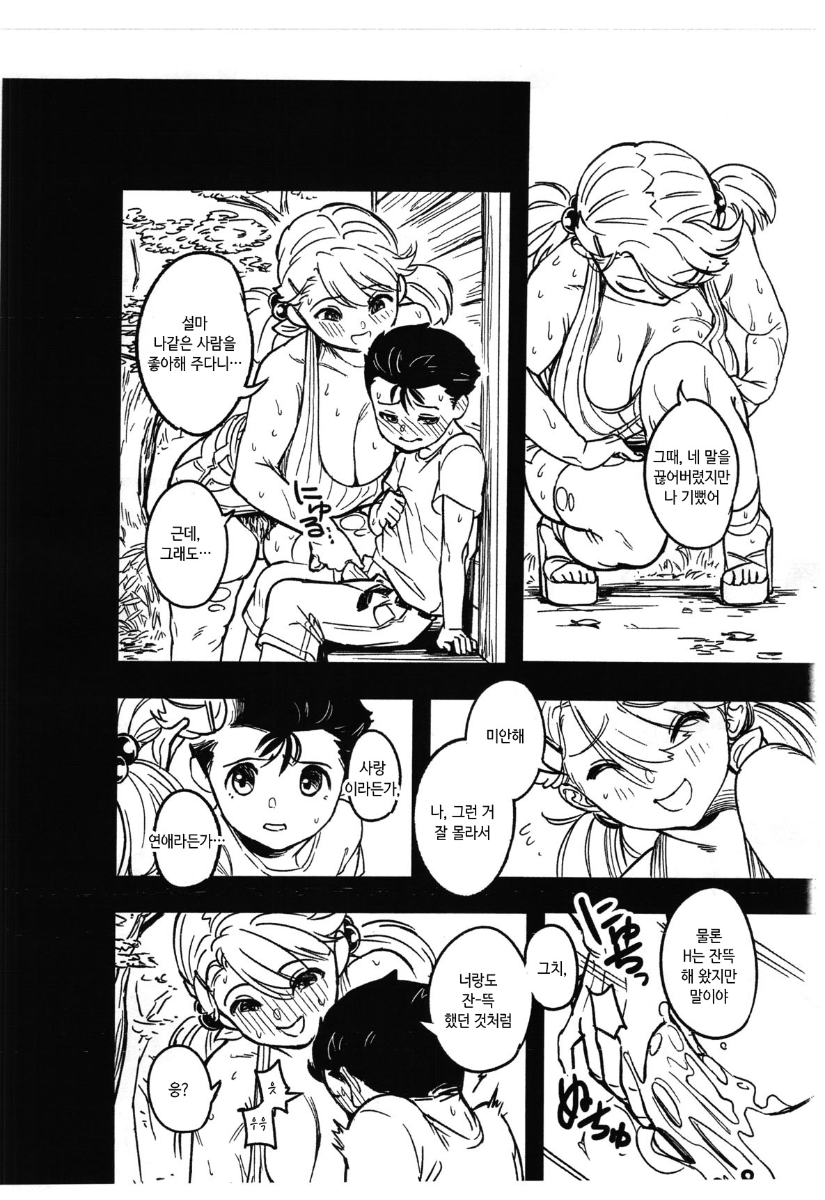 (C97) [mamoru_soup (MAMO)] Boku ga Suki datta Hito. | 내가 좋아했던 사람. [Korean] image number 9