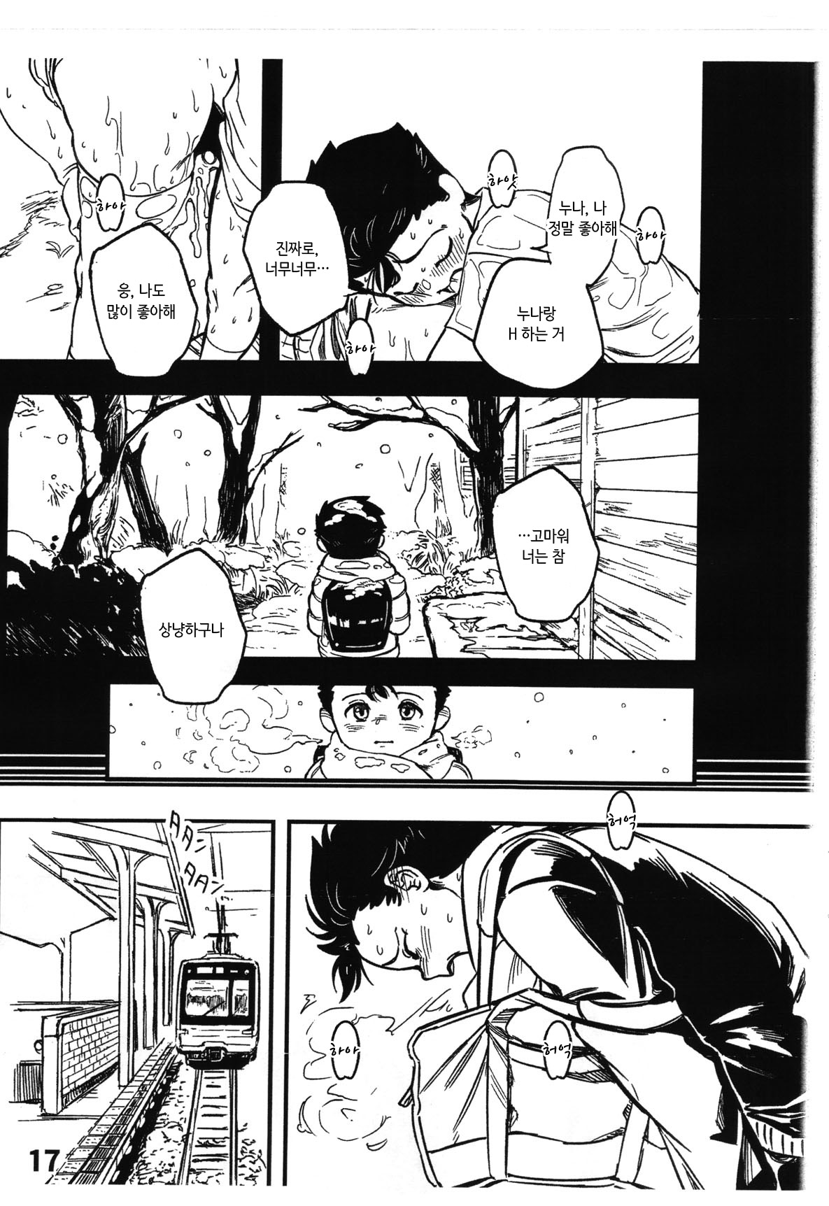 (C97) [mamoru_soup (MAMO)] Boku ga Suki datta Hito. | 내가 좋아했던 사람. [Korean] image number 18