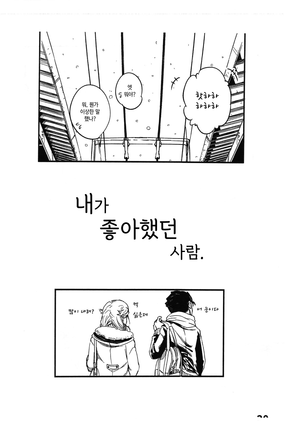 (C97) [mamoru_soup (MAMO)] Boku ga Suki datta Hito. | 내가 좋아했던 사람. [Korean] image number 21