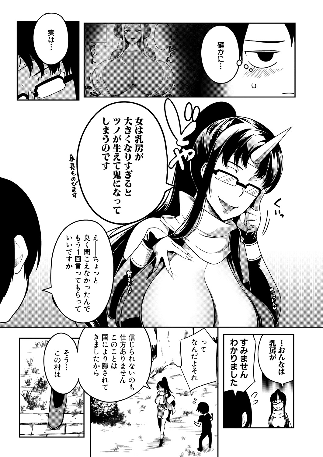 [Momiyama] Onichichi Monogatari Ch. 2 (COMIC MILF 2023-08 Vol.73) 图片编号 3