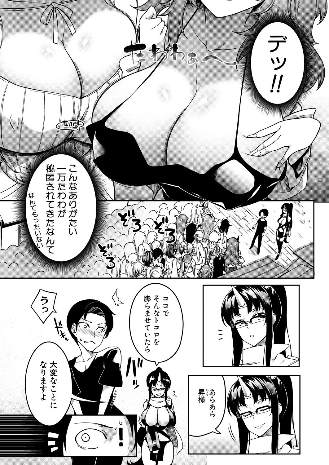 [Momiyama] Onichichi Monogatari Ch. 2 (COMIC MILF 2023-08 Vol.73) 图片编号 5