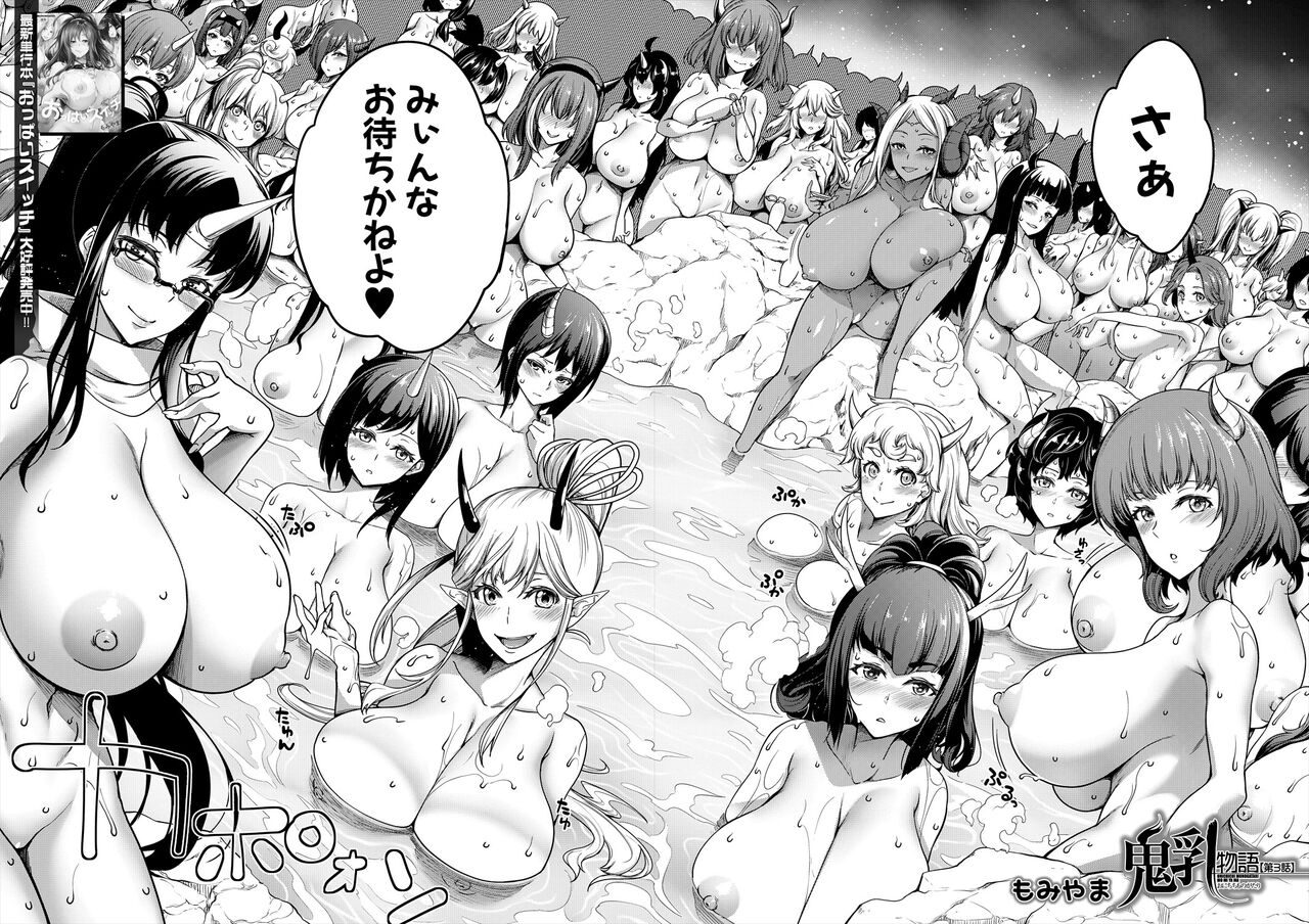 [Momiyama] Onichichi Monogatari Ch. 3 (COMIC MILF 2024-02 Vol.76) 图片编号 2