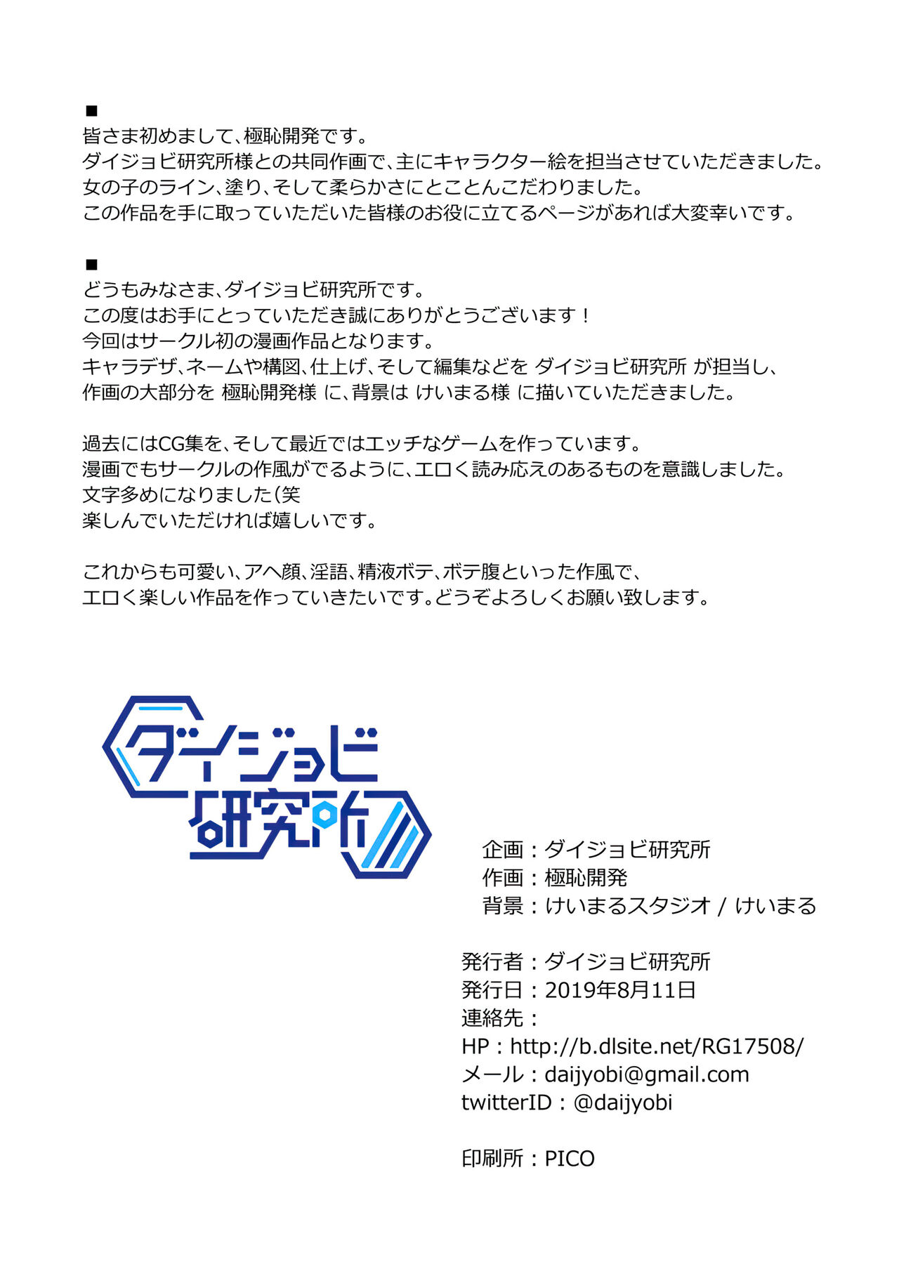 [Daijobi Kenkyuujo] Gendai ni Tensei Shita Kenja ga Jumon de Suimin Saimin Kyouka Jakutai Suru [English] [FC] 图片编号 2