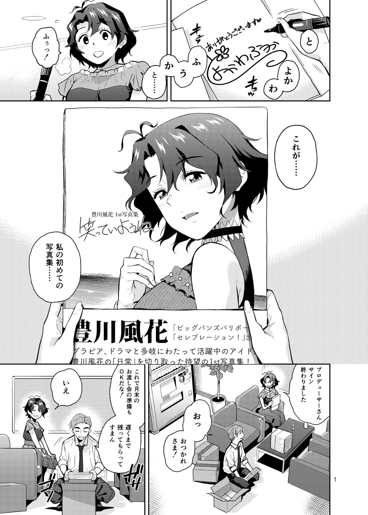 [Aimasutei (Fumitsuki Yuu)] My Only Fuuka (THE IDOLM@STER MILLION LIVE!) [Digital] 图片编号 2