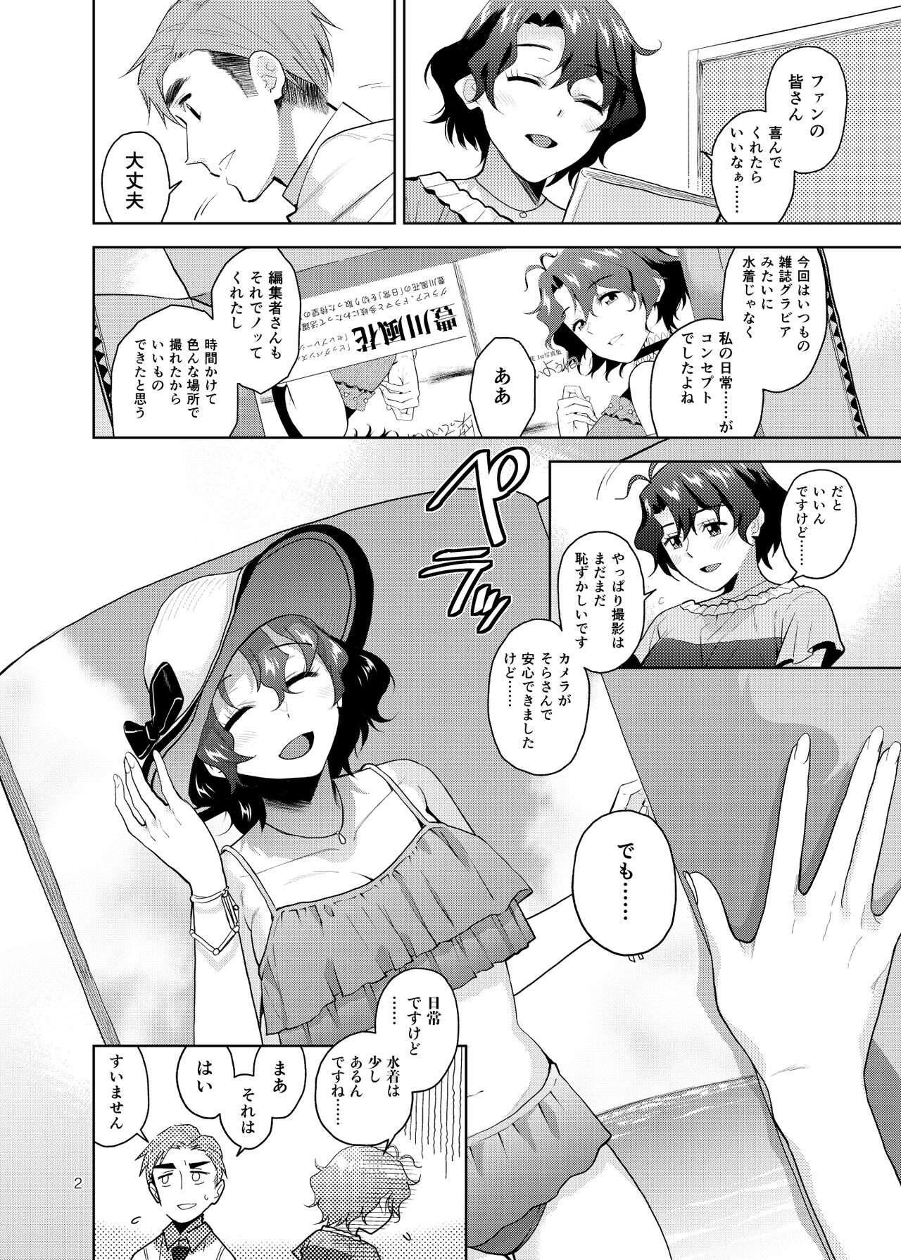 [Aimasutei (Fumitsuki Yuu)] My Only Fuuka (THE IDOLM@STER MILLION LIVE!) [Digital] 图片编号 3