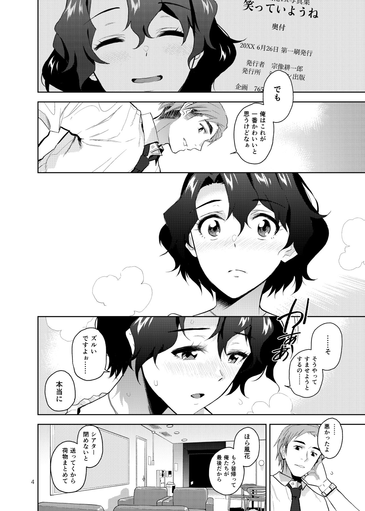 [Aimasutei (Fumitsuki Yuu)] My Only Fuuka (THE IDOLM@STER MILLION LIVE!) [Digital] 图片编号 5