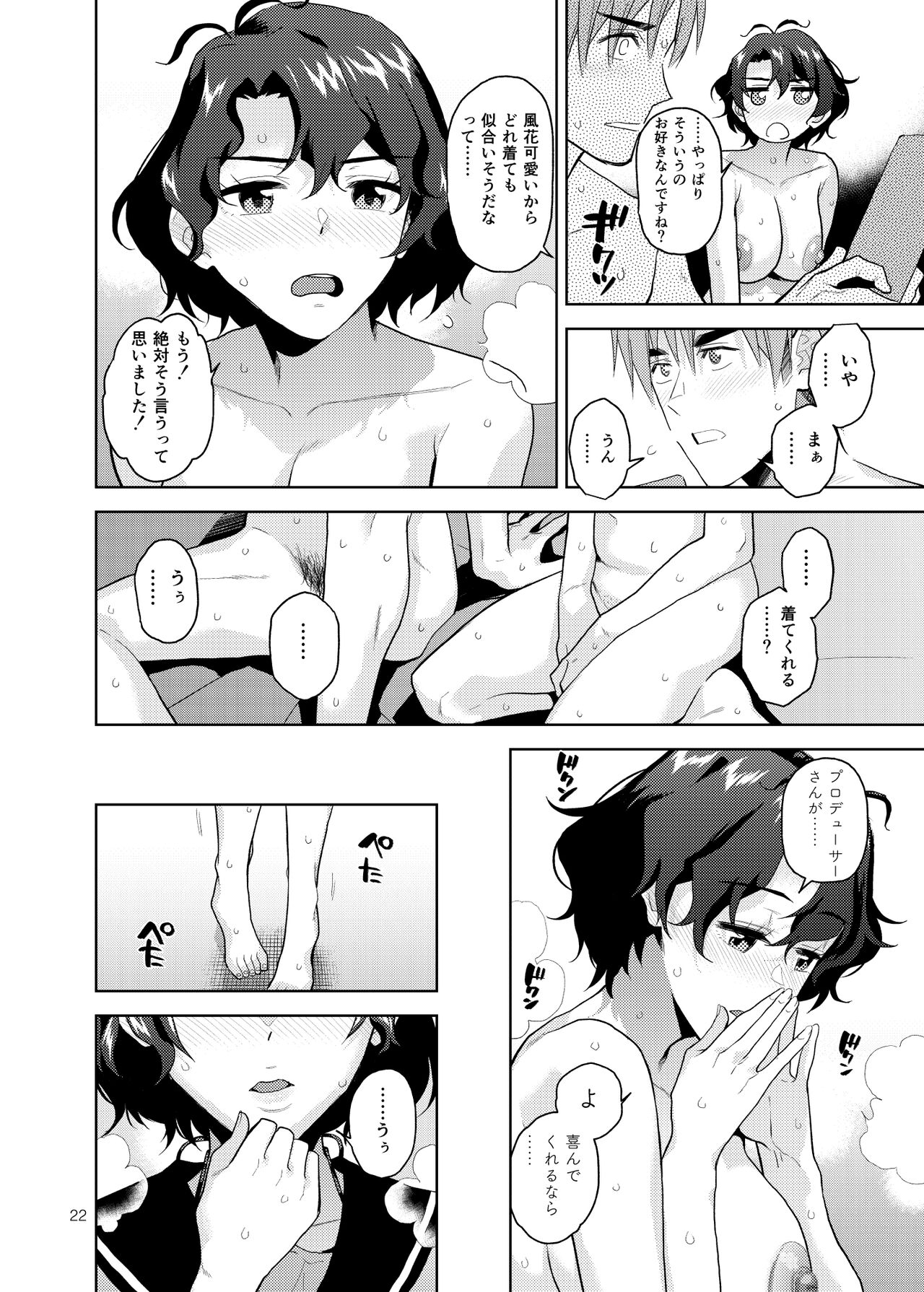 [Aimasutei (Fumitsuki Yuu)] My Only Fuuka (THE IDOLM@STER MILLION LIVE!) [Digital] 图片编号 23