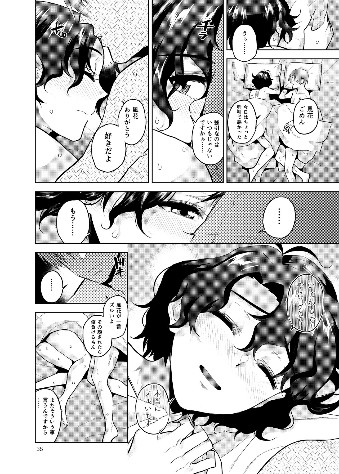 [Aimasutei (Fumitsuki Yuu)] My Only Fuuka (THE IDOLM@STER MILLION LIVE!) [Digital] 图片编号 39