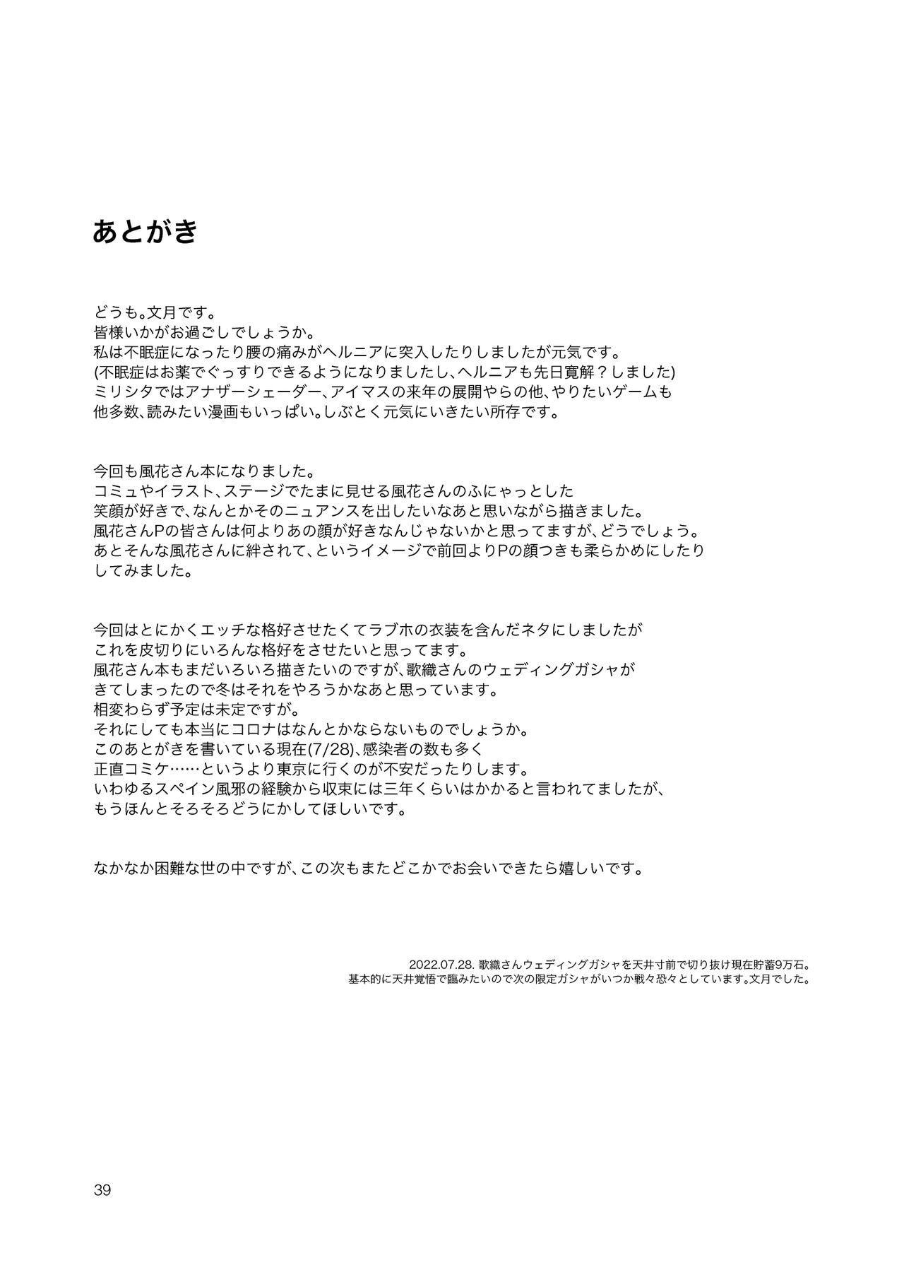 [Aimasutei (Fumitsuki Yuu)] My Only Fuuka (THE IDOLM@STER MILLION LIVE!) [Digital] 图片编号 40