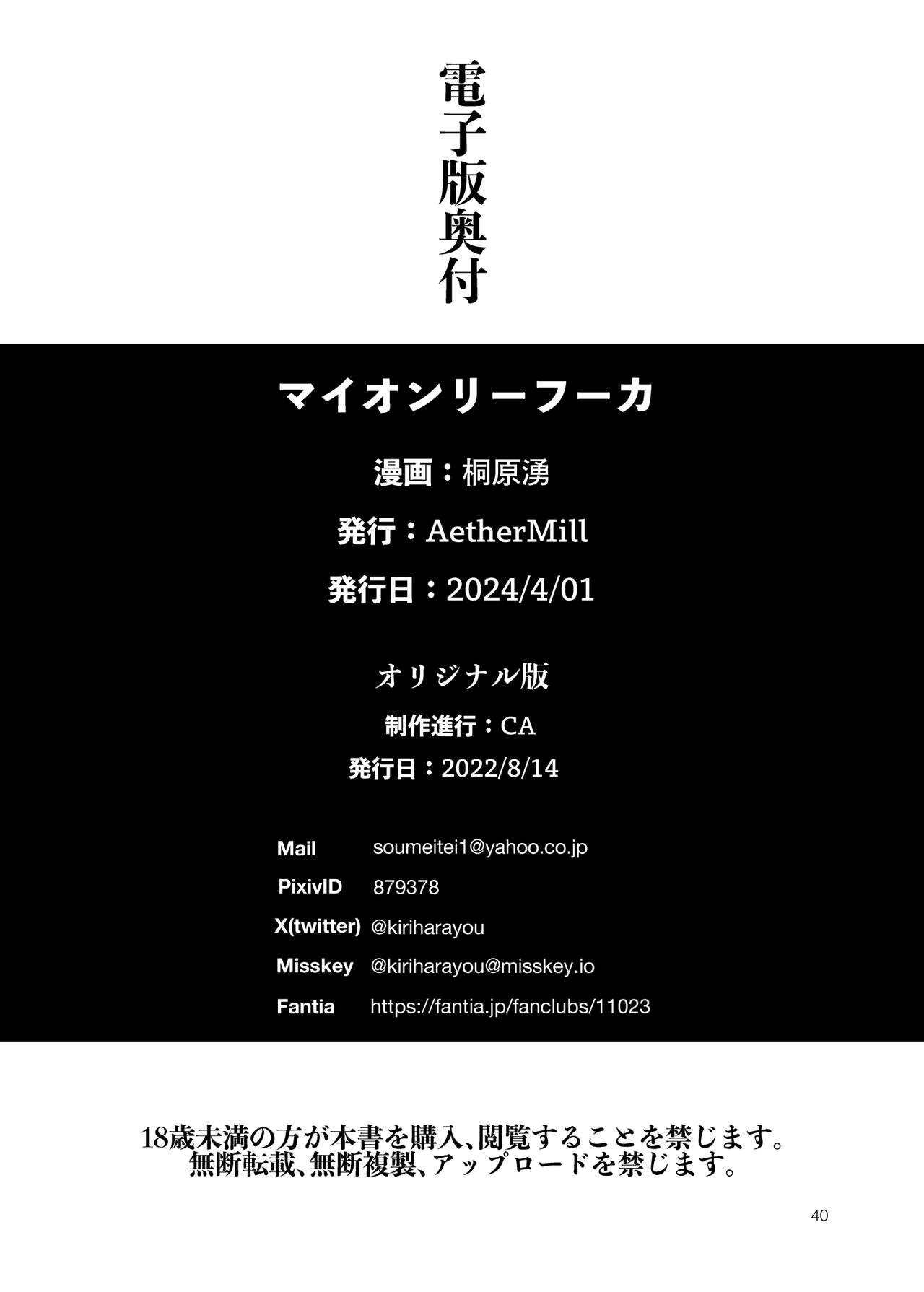 [Aimasutei (Fumitsuki Yuu)] My Only Fuuka (THE IDOLM@STER MILLION LIVE!) [Digital] 图片编号 41