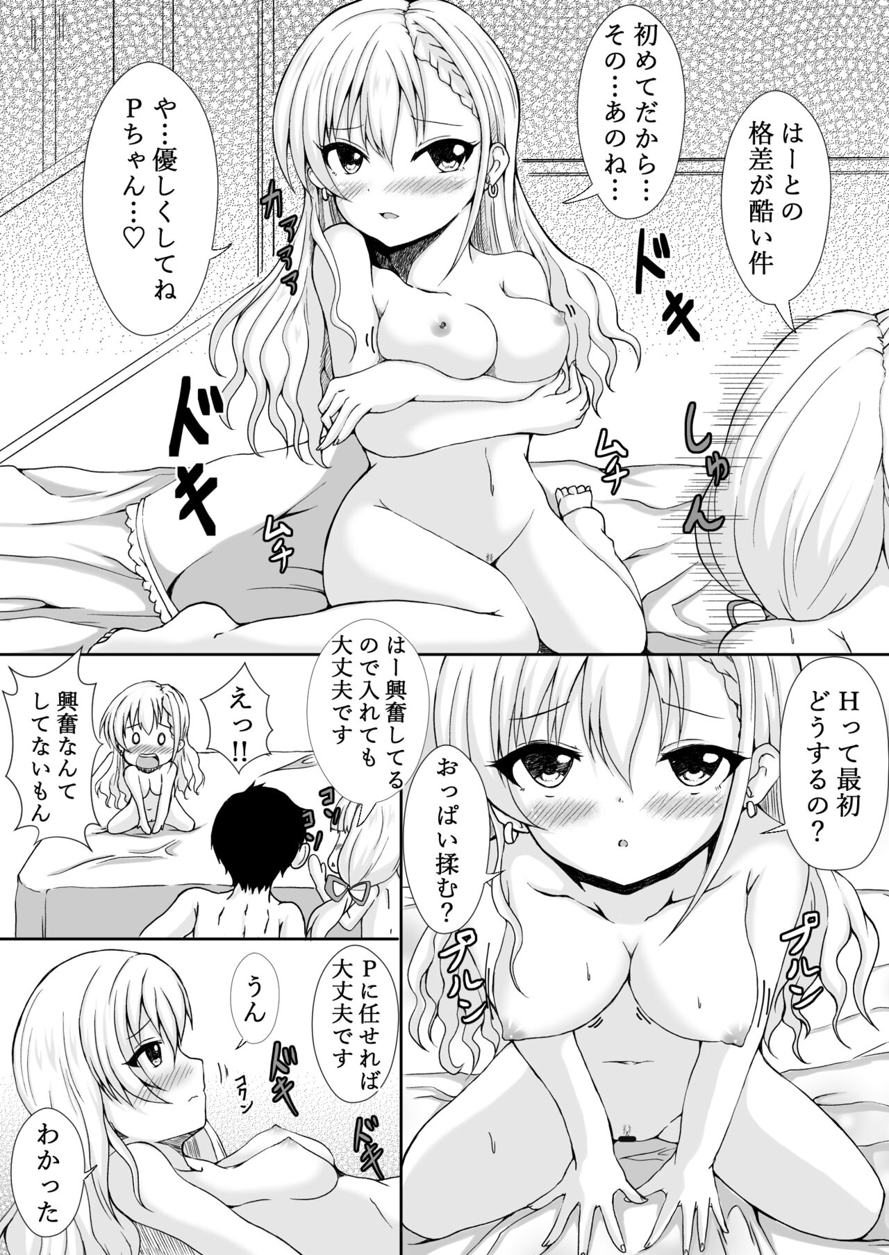 [Mochikuitei (Mochinosora)] Naa ga Suru Nara Haa mo Suru!! (THE IDOLM@STER CINDERELLA GIRLS) [Digital] image number 7