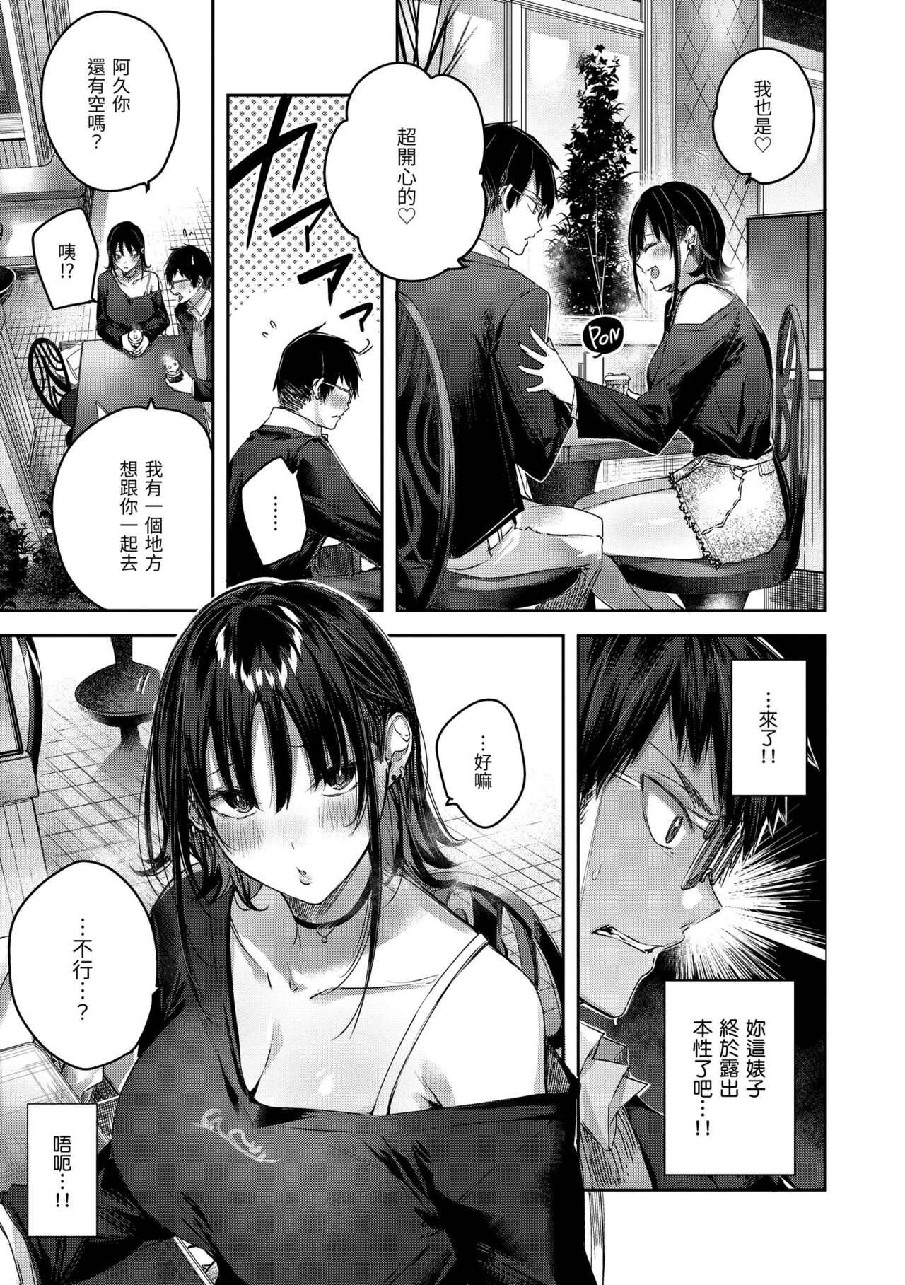 [Kakao] LOVE LARIAT! [Chinese] [Digital] image number 17