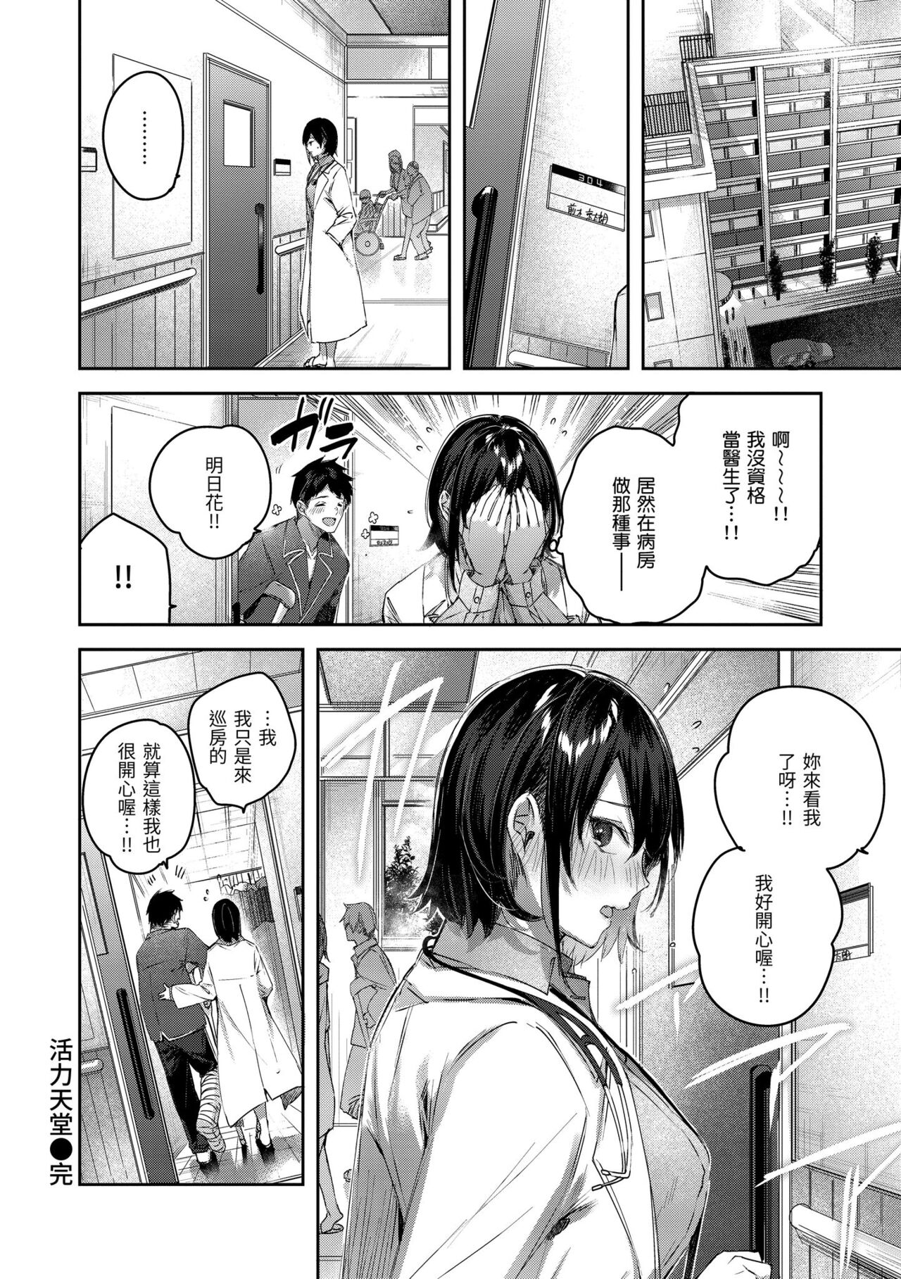 [Kakao] LOVE LARIAT! [Chinese] [Digital] image number 60