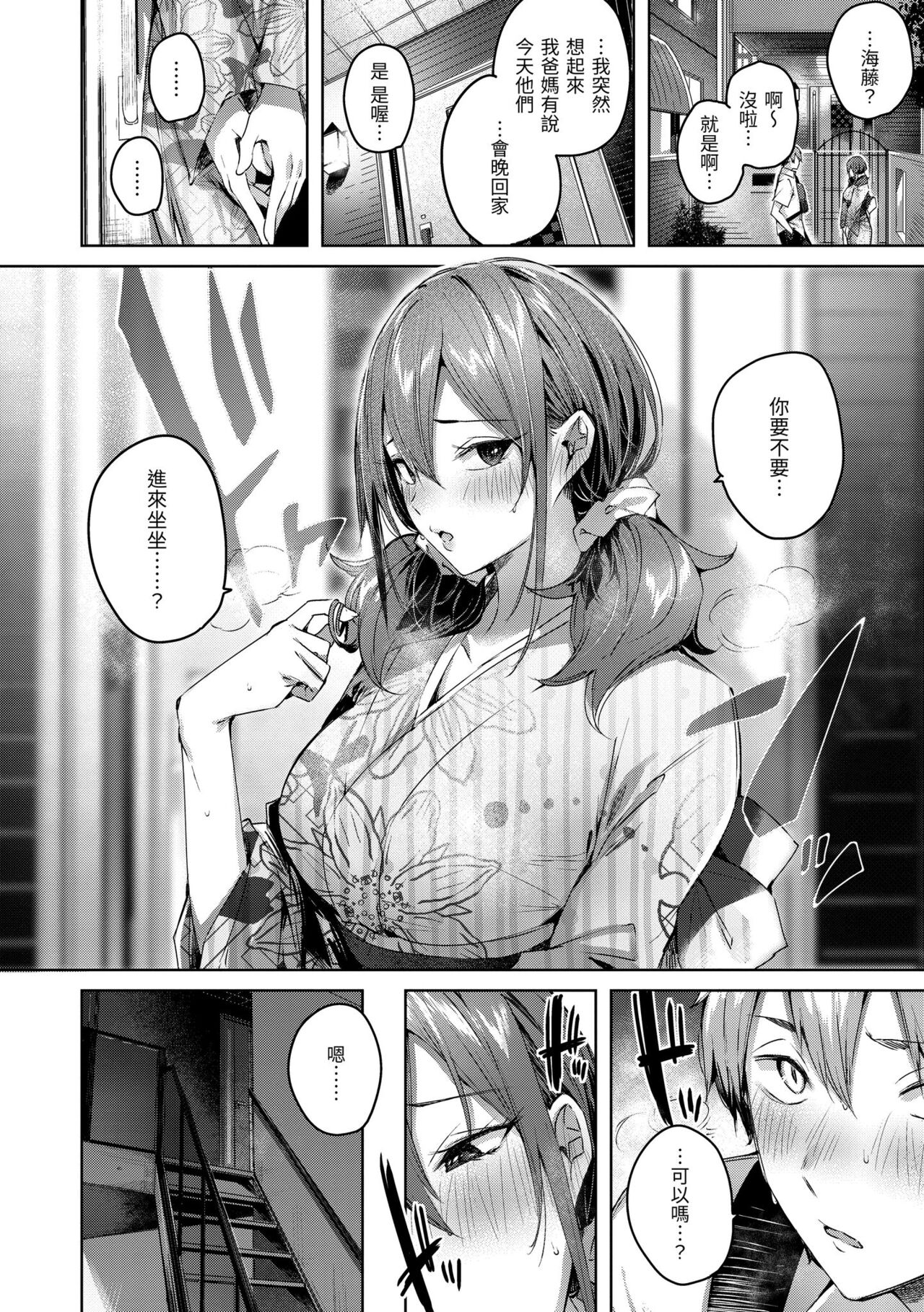 [Kakao] LOVE LARIAT! [Chinese] [Digital] image number 96