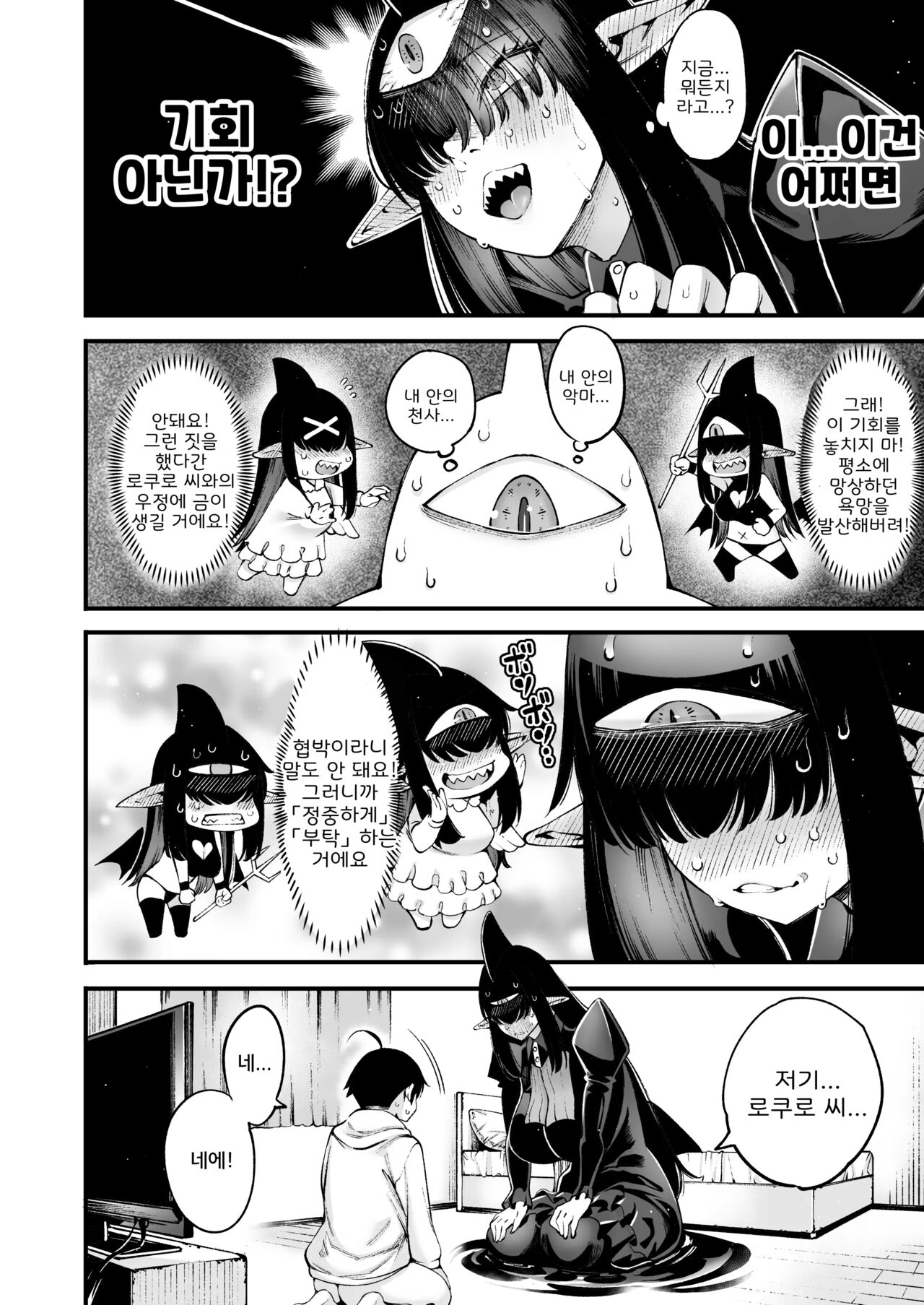 Sourou Yarou A-Team (Tarakan)] Gome Debby Shadowo Hen | (Debby the Corsifa wa Makezugirai) [korean] image number 6