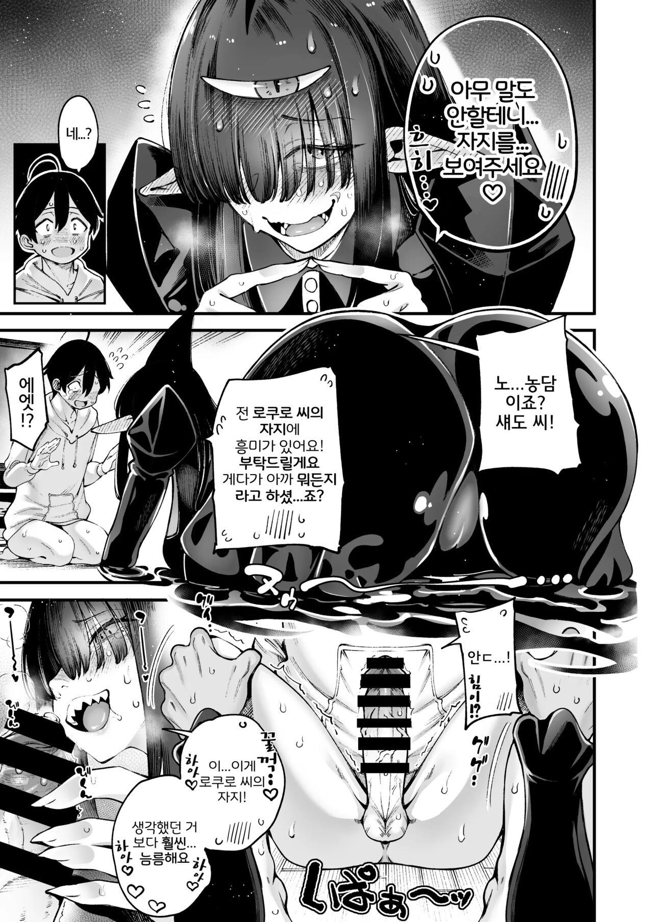 Sourou Yarou A-Team (Tarakan)] Gome Debby Shadowo Hen | (Debby the Corsifa wa Makezugirai) [korean] image number 7