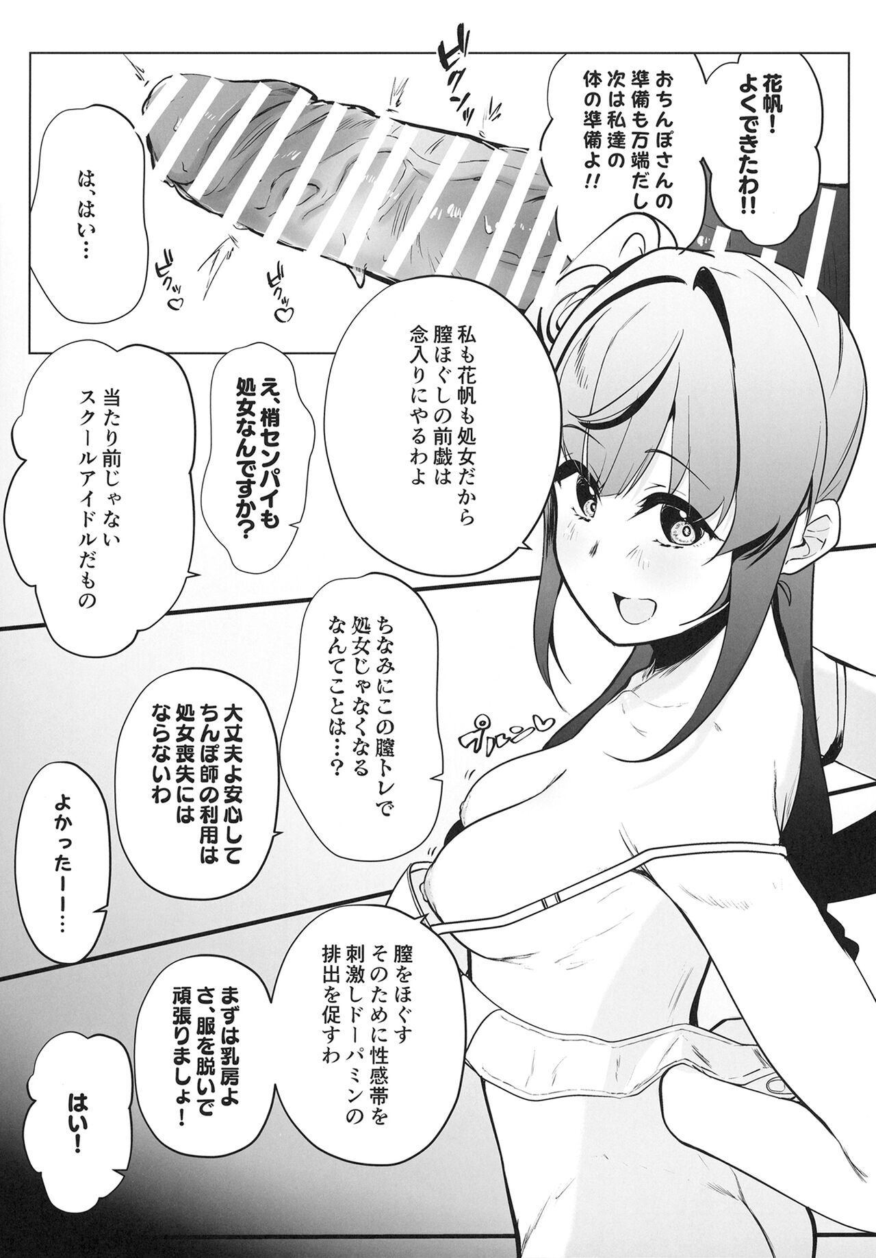 [Oh My Gosh!! (Yakun, Karin)] Otomune-shiki ChitsuTrain Juku Cerise Bouquet Hen (Love Live! Hasunosora Jogakuin School Idol Club) [Digital] image number 13