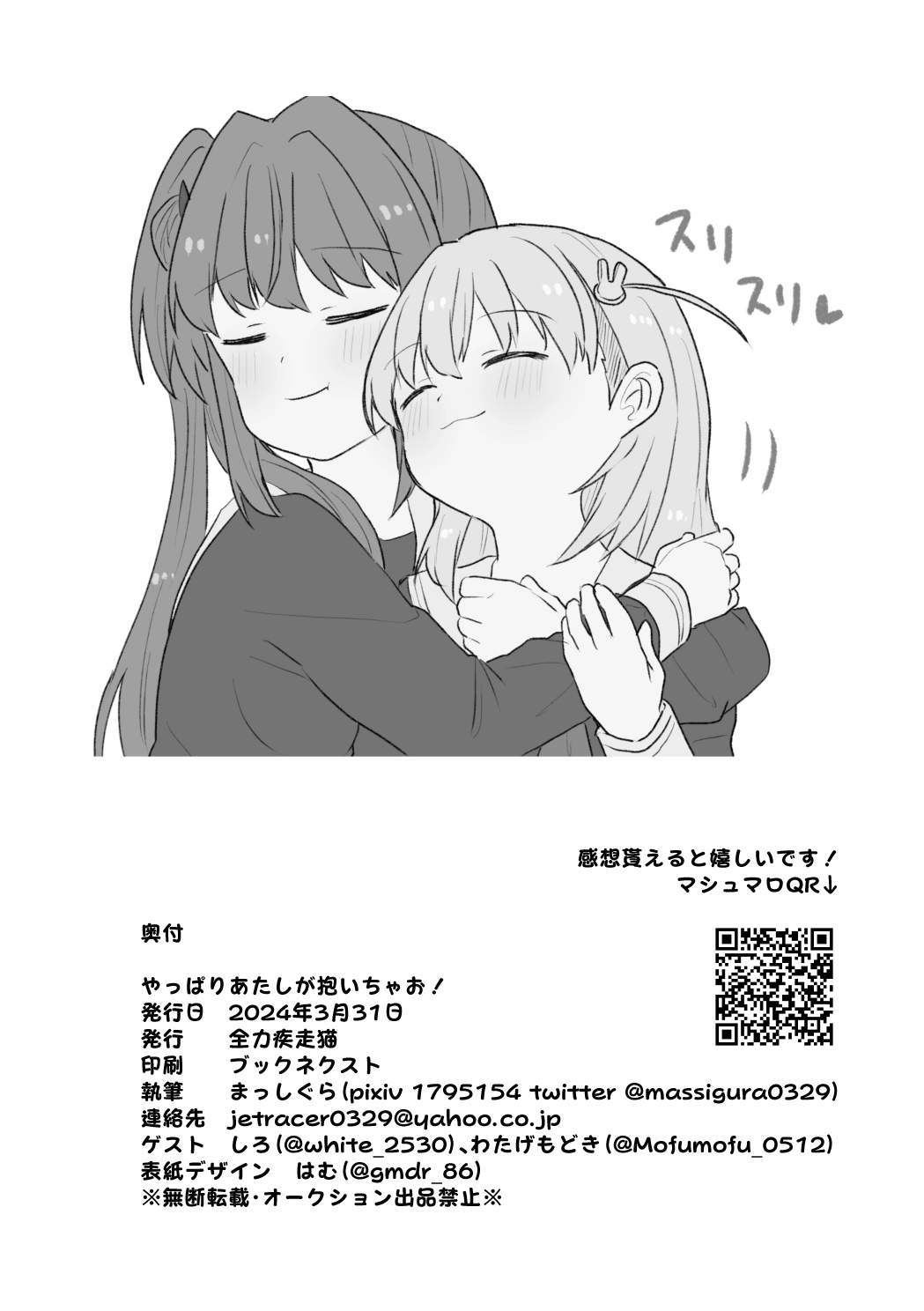 [Zenryoku Sissou Cat (Massigura)] Yappari Atashi ga Daichao! (Love Live! Hasunosora Jogakuin School Idol Club) [Digital] image number 26