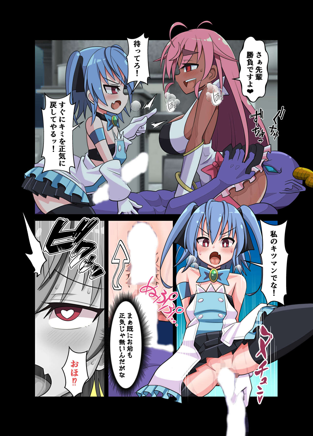 [タートル堂本舗] 魔法闘姫のえちえちな本 逆襲の洗脳怪人編 图片编号 21