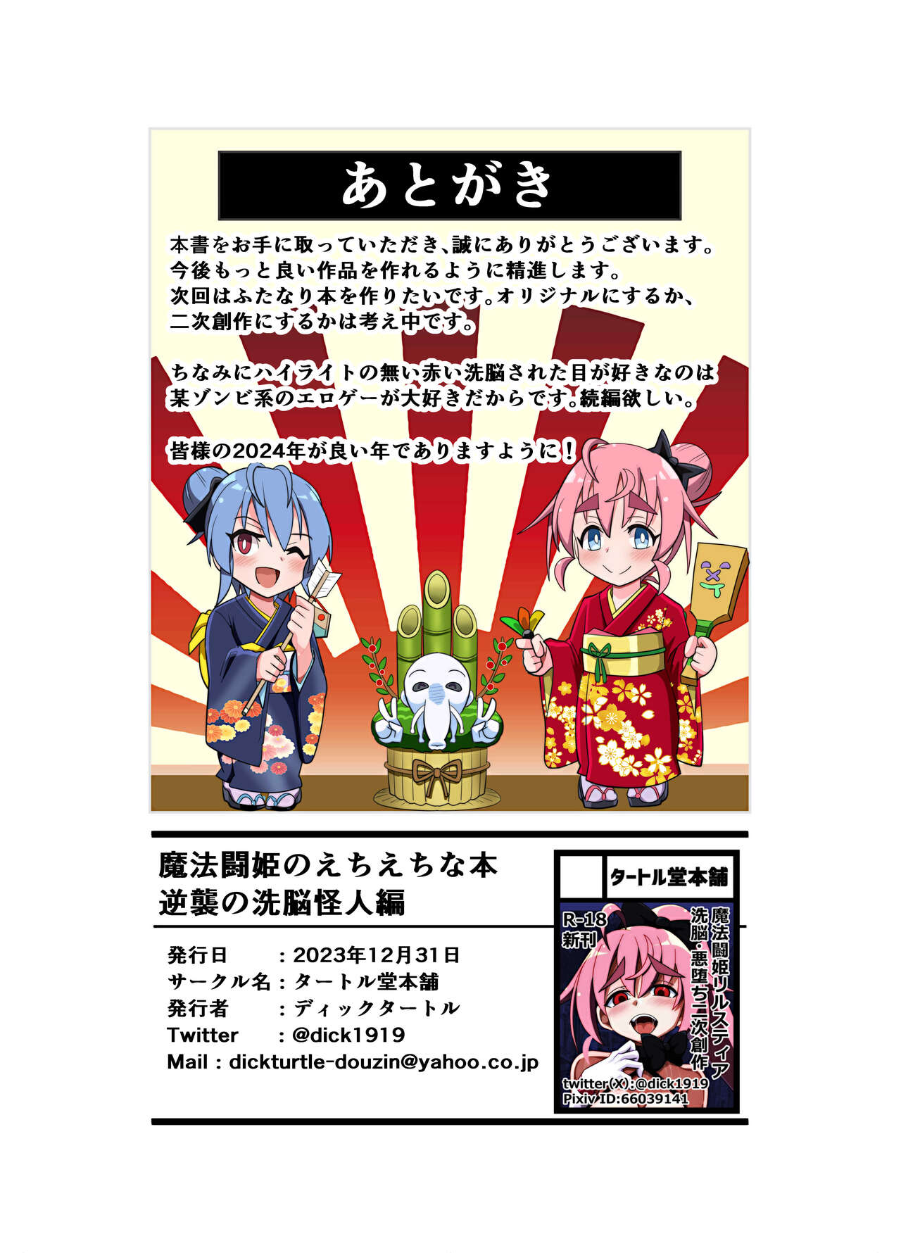 [タートル堂本舗] 魔法闘姫のえちえちな本 逆襲の洗脳怪人編 图片编号 29