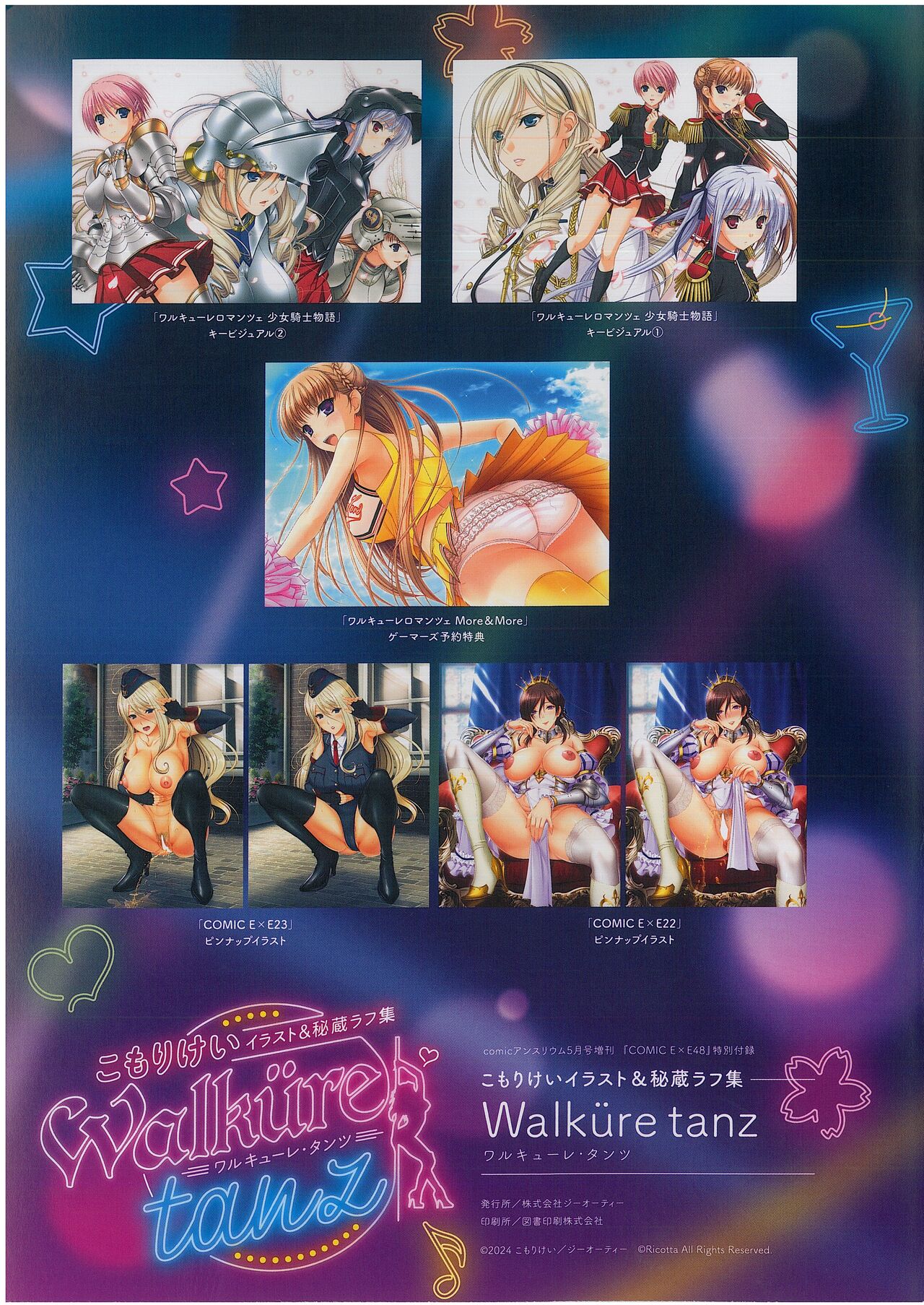 [こもりけい] 特別付録小冊子  ワルキューレ•タソツ (コミック エグゼ 48) 图片编号 2